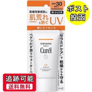 【送料無料（ネコポス）】花王 キュレル UVエッセンス SPF30＋ ＜50g＞【医薬部外品】【Kao 日やけ止め 日焼け止め ひやけ止め UVケア 紫外線ダメージ 乾燥 保湿 セラミド 保護】