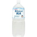 赤ちゃんの純水 【宅配便】和光堂 ベビーのじかん 赤ちゃんの純水 2L×6本【アサヒ wakodo ミネラルウォーター 加熱殺菌】