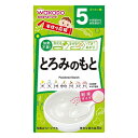 【宅配便】和光堂 手作り応援 とろみのもと 2.8g×8包 5か月頃〜幼児期【アサヒ wakodo 離乳食 簡単】