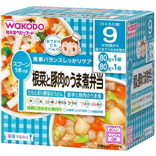 【宅配便】和光堂 栄養マルシェ 根菜と豚肉のうま煮弁当 80g×2個 9か月頃～【アサヒ wakodo 栄養マルシェ 離乳食 ベビーフード】