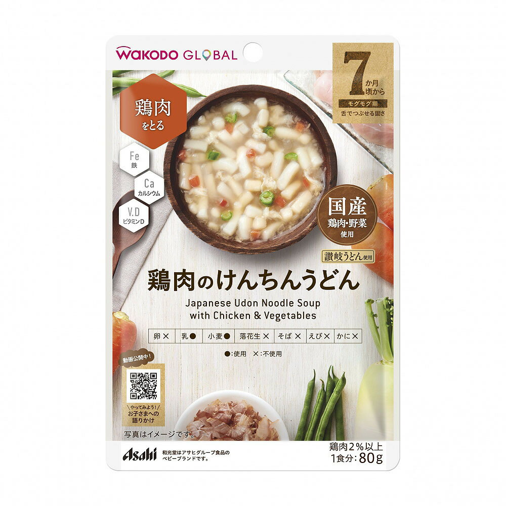 楽天医薬品コスメ日用品 OK shop【宅配便】和光堂 WAKODO GLOBAL 鶏肉のけんちんうどん 80g 7か月頃～【アサヒ wakodo 離乳食 ベビーフード 簡単】