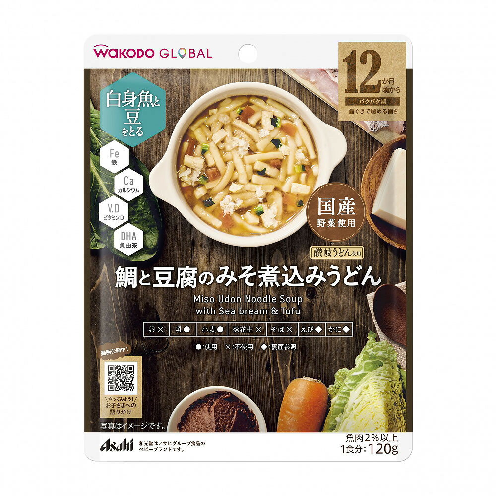 【宅配便】和光堂 WAKODO GLOBAL 鯛と豆腐のみそ煮込みうどん 120g 12か月頃～【アサヒ wakodo 離乳食 ベビーフード 赤ちゃん用】 1