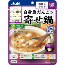 やわらかい白身魚のだんごと4種の野菜を、帆立と昆布のだしで煮込みました。 ●やわらかく切りやすい。 ●容易にかめる。 ●具材を楽しむ。 リニューアルに伴い、パッケージ・内容等予告なく変更する場合がございます。予めご了承ください。 メーカー欠品や廃番により商品の手配ができかねる場合は、ご注文キャンセルのご連絡をさせていただき、ご注文をキャンセルさせていただきます。 商品名 バランス献立 白身魚だんごの寄せ鍋 内容量 150g 原材料 野菜(だいこん(国産)、にんじん、はくさい、青ねぎ)、魚だんご(たらすり身、たまねぎ、でん粉、パン粉(小麦を含む)、その他)、豆腐(大豆を含む)、しょうゆ、発酵調味料、白だし(さばを含む)、砂糖、ほたてエキス、食塩、こんぶエキス、寒天／増粘剤(キサンタン)、調味料(アミノ酸等)、炭酸Ca、豆腐用凝固剤 原産国 日本 注意事項 ・調理時や喫食時のやけどにご注意ください。 ・加熱のしすぎによる中身の飛びはねや、やけどを避けるため、必ず加熱方法を守ってください。 ・かむ力、飲み込む力には個人差がありますので、飲み込むまで様子を見守ってください。また、具材が大きい場合は、細かく切るなどしてください。 ・開封後はなるべく早くお召し上がりください。 ※魚だんごにまれ見られる黒片は魚皮ですので、品質には問題ありません。 ※袋のまま電子レンジ不可。 ※この商品はレトルトパウチ食品です。 問い合わせ先 アサヒグループ食品株式会社お客様相談室 0120-630611 関連商品 バランス献立 白身魚だんごのかきたま バランス献立 鶏だんごのクリーム煮 バランス献立 鶏だんごの甘酢あんかけ その他 ヘルスケア・介護用品 一覧