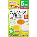 【宅配便】和光堂 手作り応援 だし ソース3種パック 2.5g×3袋 2.3g×3袋 3.5g×2袋 5か月頃～幼児期【アサヒ wakodo 離乳食 ベビーフード 赤ちゃん用】