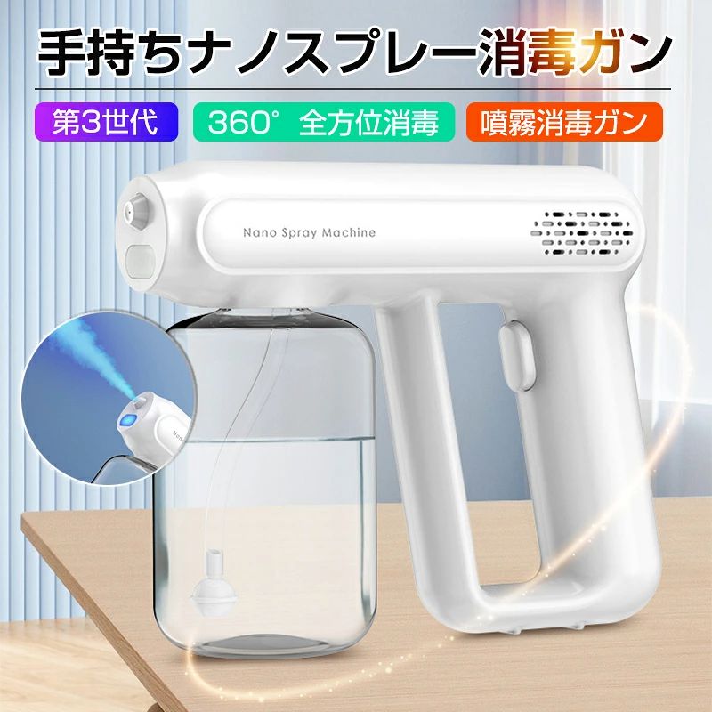 製品名: スプレー消毒ガン 霧化レベル：ナノレベル 製品の色: ホワイト/グレー 水タンク容量：500ml 噴霧距離：1.5m 充電ポート: Type-c 充電時間：約4.5時間 使用時間：約1.5時間 商品サイズ：18X15.5X4cm製品名: スプレー消毒ガン 霧化レベル：ナノレベル 製品の色: ホワイト/グレー 水タンク容量：500ml 噴霧距離：1.5m 充電ポート: Type-c 充電時間：約4.5時間 使用時間：約1.5時間 商品サイズ：18X15.5X4cm
