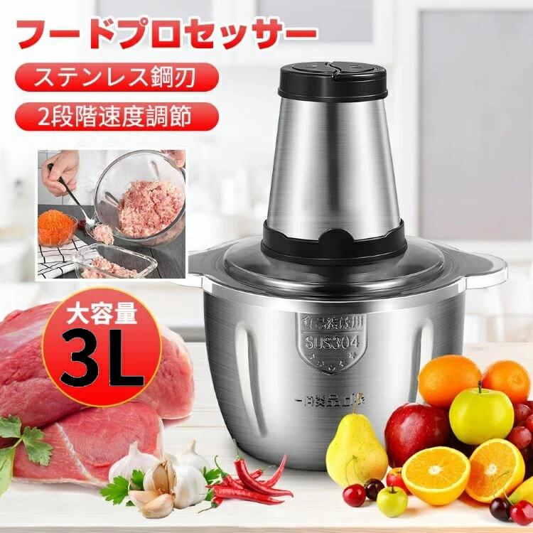 ITEM INFORMATION 商品名 フードプロセッサー 電動 フード チョッパー 肉チョッパー 野菜チョッピング ミキサー 大容量 2L 3L ステンレス鋼刃 みじん切り器 ステンレス鋼 ガラス 電動 挽肉 刻む みじん切り 洗いやすい 操作簡単 軽量 家庭用 引越し祝い 誕生日祝い 敬老の日 商品番号 w33 商品詳細 【商品説明】 大容量フードプロセッサー・一台多役 定格電力：250W 容量：2L/3Lの大容量　家庭用は最適なサイズです。 刃：4枚タイプ 【250Wのハイパワー】250Wのモーターを採用、フードプロセッサーは効率がアップで調理時間を大幅に短縮できます。 【多機能・1台に多役】多機能フードチョッパー、刻む・砕く・潰す・練る・混ぜるの5役ができます。玉ねぎやにんじんなどの面倒なみじん切りがあっという間に完成。食パンを用いてパン粉を作ることもできます。 【2段階スピート調節】異なるスピードにより、玉ねぎなど柔らかい野菜、ジャガイモなど硬い根茎類、豚肉など肉は簡単に対応できます。 【ステンレス鋼製】304ステンレスで作られ、汚れ落としやすく、耐用耐腐食で破損しにくいです。 注意事項 【※【下記の場合も返品・交換をお受けできません】 ・ ご使用済・洗濯済場合 ・ お客様の元できずまたは破損・汚損が生じている場合 ・ 商品ににおいが付着している場合 ・ 過度な返品・交換を繰り返している場合 ・ 転売目的であると弊社が判断した場合 　 （弊社が転売目的と判断した場合を含みます） ※取り扱い上のご注意をよくお読みの上ご使用下さい。 ●機械による生産過程において、生地を織る際の糸の継ぎ目、ほつれなどが生じている場合がございますが、品質上の問題はございません。 ●使用するパソコンのモニター設定や部屋の照明により多少、色の変化が感じられる場合がございます。 ●大量生産の為、生産時期により、若干カラーの違いやサイズに誤差がございます。予めご了承下さいませ。 ●商品に使用している生地や素材上、臭いが気になる場合がございます。 ●色味が異なる・臭いなどの理由の交換・返金はお受けできません。ご了承くださいませ。 ※商品仕様は、予告無く仕様変更される場合がございます。予めご了承下さい。 ※ショットすると芝部分を傷つける恐れがありますので、予めご了承下さい。 ※商品画像につきましては、モニターの種類・設定等により、実際の商品とは素材感や色味が異なる見え方をする場合があります。 ※お使いの端末やモニターにより、実物と若干の色味の違いが感じられる場合がございます。恐れ入りますがあらかじめご了承下さい。 ※運送事故により箱が潰れる可能性がございます。 ※お問い合わせとメールを承りますので、質問や苦情を相談して有効に解決しましょう。勝手に悪いレビューをしないでお願い致します。 ※モニターの違いにより、実際の商品の色が画像と異なる場合があります。 ※手動測定とは異なるため、わずかな寸法の違いを許容してください。 ※本製品を使用する事により発生した事故、損傷、破損、損害等に関して弊社では責任を負いかねます。 ※販売している商品は全て新品未使用です、倉庫から出荷前に検品必要ですので、箱を開封する場合もございます、予めご了承くださいませ。 ※初期不良の場合は到着後3営業日以内にご連絡ください。 メーカー希望小売価格はメーカー商品タグに基づいて掲載しています この商品を見た人は、こんな商品にも興味を持っています
