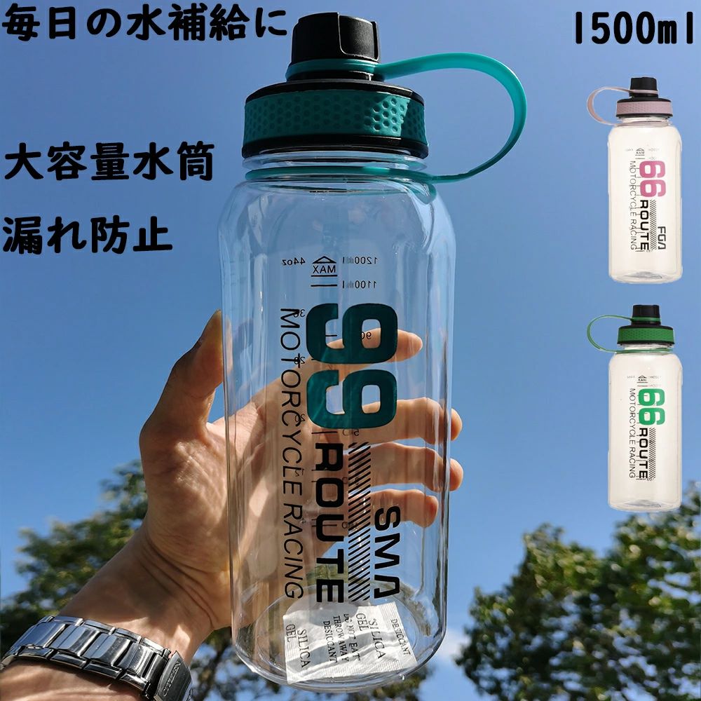 ITEM INFORMATION 商品名 水筒 1.5リットル 目盛り おしゃれ 1500ml ボトル 水筒 大容量 直飲み 軽量 スポーツウォーターボトル プラスチック ウォーターボトル アウトドア ボトル スポーツ 登山用 キャンプ ランニング ジム 自転車 1L 1リットル 商品番号 t28 商品詳細 【商品説明】 カラー：グリーン　ピンク ブルー 容量：約28cm*10cm　容量：1500ml 男女兼用、飽きのこないシンプルでお洒落なウォーターボトル。 食品グレードの素材として、体に無害で無味です。 このウォーターボトルは毎日水を飲む楽しみを味わうことができます。 キャンプ、ハイキング、アウトドアスポーツ、フィットネス、ヨガ、サイクリング、エクササイズ、釣り、バーベキュー、または日常の家庭に最適です。 自分、家族、友人、同僚、女性、男性にとって最高のプレゼント！ 注意事項 【※【下記の場合も返品・交換をお受けできません】 ・ ご使用済・洗濯済場合 ・ お客様の元できずまたは破損・汚損が生じている場合 ・ 商品ににおいが付着している場合 ・ 過度な返品・交換を繰り返している場合 ・ 転売目的であると弊社が判断した場合 　 （弊社が転売目的と判断した場合を含みます） ※取り扱い上のご注意をよくお読みの上ご使用下さい。 ●機械による生産過程において、生地を織る際の糸の継ぎ目、ほつれなどが生じている場合がございますが、品質上の問題はございません。 ●使用するパソコンのモニター設定や部屋の照明により多少、色の変化が感じられる場合がございます。 ●大量生産の為、生産時期により、若干カラーの違いやサイズに誤差がございます。予めご了承下さいませ。 ●商品に使用している生地や素材上、臭いが気になる場合がございます。 ●色味が異なる・臭いなどの理由の交換・返金はお受けできません。ご了承くださいませ。 ※商品仕様は、予告無く仕様変更される場合がございます。予めご了承下さい。 ※ショットすると芝部分を傷つける恐れがありますので、予めご了承下さい。 ※商品画像につきましては、モニターの種類・設定等により、実際の商品とは素材感や色味が異なる見え方をする場合があります。 ※お使いの端末やモニターにより、実物と若干の色味の違いが感じられる場合がございます。恐れ入りますがあらかじめご了承下さい。 ※運送事故により箱が潰れる可能性がございます。 ※お問い合わせとメールを承りますので、質問や苦情を相談して有効に解決しましょう。勝手に悪いレビューをしないでお願い致します。 ※モニターの違いにより、実際の商品の色が画像と異なる場合があります。 ※手動測定とは異なるため、わずかな寸法の違いを許容してください。 ※本製品を使用する事により発生した事故、損傷、破損、損害等に関して弊社では責任を負いかねます。 ※販売している商品は全て新品未使用です、倉庫から出荷前に検品必要ですので、箱を開封する場合もございます、予めご了承くださいませ。 ※初期不良の場合は到着後3営業日以内にご連絡ください。 メーカー希望小売価格はメーカー商品タグに基づいて掲載しています この商品を購入された方のレビュー&nbsp;すべてのレビューを見る（1件） ⇒このショップのレビューを見る 総合評価総合評価に有効な件数に達しておりません。 tomo32279335さん　30代/女性 評価5.00 投稿日：2024年12月26日 自分がどれくらい水を飲めたかわかるのでとてもいいです　 この商品を見た人は、こんな商品にも興味を持っています