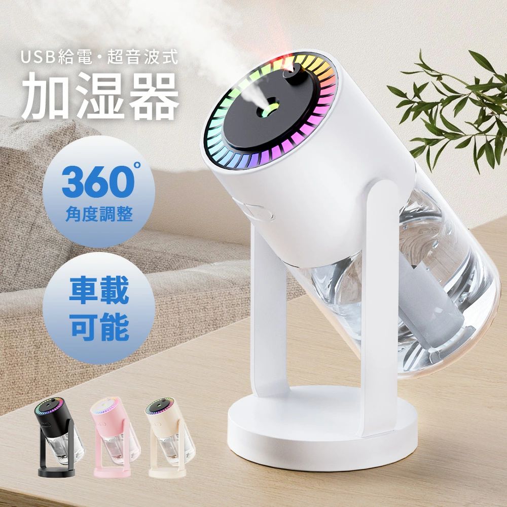 【360°回転機能＆超微細なミスト】この加湿器は360°の回転機能を備えており、加湿の方向を自由に調整できるため、どの位置からでも均一な加湿が可能です。広範囲をしっかりカバーするだけでなく、密閉構造により水漏れの心配もありません。さらに、新技術の超音波方式により、タンク内の水を約5μmの微細なミストに変換し、従来よりも高い浸透力を実現しています。秋冬の乾燥する季節に、肌や唇の保湿対策として最適です！ 【2段階加湿モード＆空焚き防止機能】 この加湿器は、加湿量を2段階で調整でき、季節や環境に合わせた最適な湿度を提供します。コンパクトながら優れた加湿性能を持ち、空焚き防止機能も備えているため、安全に使用可能です。連続運転モードでは4時間、間欠運転モードでは8時間稼働し、280mlのタンクで連続運転なら最大12時間、間欠運転なら最大30時間使用できます！ 【2タイプライト＆星空ライト】この小型加湿器は、RGBライトとグラデーションライトの2種類のLEDライトを搭載しており、加湿ボタンを長押しすることで簡単に切り替えが可能です。睡眠を妨げないように、ライトをオフにした状態での加湿も行えます。さらに、新しい星空ライトプロジェクターが搭載されており、壁に美しい星空を投影し、幻想的な雰囲気を演出します。コンパクトながら多彩な照明機能を持ち、おしゃれなインテリアとしても楽しめ、あなたの生活に華やかさを加えます。 【アロマ機能搭載＆次亜塩素酸水除菌機能】 この卓上加湿器はアロマディフューザーとしても使え、お好きなアロマオイルを少量（2ml以下）加えることで、リラックスできる香りを楽しむことができます。また、次亜塩素酸水を活用することで、除菌や消臭が可能となり、車内や寝室の気になる臭いをしっかりと取り除き、清潔な環境を保ちます（50ppm以下の濃度で使用してください）。 【お手入れが簡単＆静音設計＆USB電源対応】 この超音波加湿器は、本体とタンクが分離しているため、給水や掃除が非常に簡単です。密閉設計で水漏れの心配がなく、加湿器が倒れても水がこぼれません。静音設計により、寝室やオフィスでも騒音を気にせずに使え、仕事や休息に影響を与えることはありません。また、USB給電に対応しているため、パソコンやモバイルバッテリーからも電源を取れ、乾燥から肌や喉を守ります。さらに、車内の湿度を維持するためにも非常に便利です。 商品名 GEEKIN 卓上加湿器 型番 X08 カラー ホワイト/ブラック/ピンク/カーキ 重量 約162g 寸法 約Φ79*164mm タンク容量 280ml 消費電力 2W 加湿量 25-45ml/h 注意事項 ※加湿器自体の生産ロットにより、また加湿器のご利用環境、天気、季節及び使用頻度によってミスト量も多少違うことがありますが、商品本体の品質不良には該当しないので、予めご了承ください ※ご利用の水の品質、使い方や使用環境によって、綿棒の交換時期が早くなることもございますので、ご了承をお願い申し上げます。 ※実物と画像では、見た目の色に多少違いがある場合がございます。 ※輸入品の為、多少の汚れ、スレがある場合がございます。かなり細かく作業でしたが、神経質な方完璧を求められる方はご購入をご遠慮下さい ※商品につきましては商品ページにて仕様をご案内をしておりますが、入荷時期により製品改良のため予告なく、パッケージのデザインと実際の商品デザイン、仕様が変更になる場合がございます。 ※一部輸入品のパッケージは輸入国の言語が記載されております。 ※当商品をご利用いただいて生じた損害に対して当社は一切の責任を負いません。 キーワード 加湿器 かしつき 加湿 卓上 携帯加湿器 省スペース 冬 秋 季節家電 冬物家電 空気 保湿 湿度 乾燥 予防 対策 乾燥対策 乾燥予防 風邪対策 かぜ カゼ 花粉対策 花粉予防 潤い うるおい 大容量 280ml 上から給水 超音波 簡単操作 おしゃれ リビング 卓上 おしゃれ 上部給水加湿器 超音波式 静音 式 卓上 オフィス 抗菌 ミスト 家庭用 リビング 寝室 子供 子供部屋 職場 仕事場 オフィス デスク ワンルーム 一人暮らし 新生活 贈り物 ギフト プレゼント 誕生日プレゼント お祝い 内祝い 結婚 結婚祝い 新築祝い 引っ越し祝い 引越し祝い 母の日 敬老の日 デザイン家電 おすすめ 可愛い かわいい おしゃれ 北欧 インテリア シンプル ウイルス対策 湿度・乾燥対策 在宅勤務 在宅ワーク テレワーク リモートワーク 巣ごもり 家電 季節・空調家電 加湿器 温か あったか 家電 おしゃれ かわいい シンプル 高品質 ホワイト ブラック ピンク ブルー バレンタインデー ホワイトデー 卒業式 入学式 母の日 父の日 敬老の日 クリスマス 女性 人気 誕生日 還暦祝い お祝い 合格 ギフト プレゼント 父の日ギフト 父の日 おしゃれ 恋人 子供 キッズ プレゼント ギフト 成人の日 成人式 バレンタイン 人気 おすすめ 2段階加湿調節 30ml/h 静音性 アレルギー 鼻炎 安心 安全 確保 保証 持ち運び便利 軽量設計 省エネルギー タイマー機能 アロマ対応 LEDライト タッチセンサー 乾燥対策 保湿 肌荒れ防止 水漏れ防止 咳込みやすい 喉が渇く 冷たい霧 外せるタンク アロマ対応 ウイルス解消 寒さ解消 LEDライト 大活用 多様シーン USB給電式 鼻づまり一人暮らし 加湿器 赤ちゃん 噴霧器 カップヌードル 超静音 加湿器人気ランキング コントロール おすすめ 加湿器 アロマディフューザー 連続加湿 乾燥対応 *メーカー希望小売価格はメーカーサイトに基づいて掲載しています。* *メーカー希望小売価格はメーカーサイトに基づいて掲載しています。*