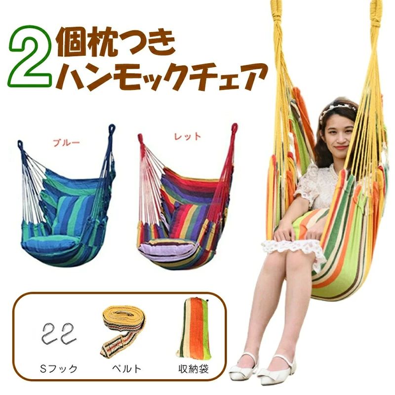 屋外/室内用 ハンギングスイングチェア 折りたたみ 耐荷重150kg ハンモックチェア ハンギングチェア ロープチェア クッションと