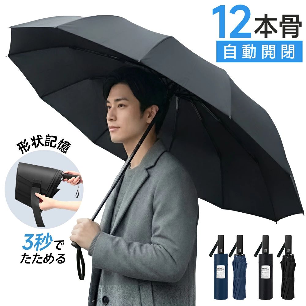 商品名 形状記憶 折りたたみ傘（12本骨） カラー ブラック、ネイビー サイズ 直径：約105cm ／ 弧長：約118cm ／ 収納時：約33cm 重量 約380g（12本骨タイプの中で軽量） 骨数 12本骨 材質（骨） アルミニウム合金＋グラスファイバー 材質（傘布） 形状記憶加工・厚手ビニール素材 材質（ハンドル） つや消し加工 ABS樹脂 特徴 ◎形状記憶加工・約3秒でたためる 閉じた瞬間に傘面が整い、折りたたみがスムーズ。手間なく美しい収納が可能。 ◎ワンタッチ自動開閉 自動開閉、指一本で簡単操作。荷物が多い時や突然の雨でも快適。 ◎超大面積・濡れにくい設計 弧長118cmの大きめサイズで、肩やバッグまでしっかりカバー。 ◎丈夫な12本骨・耐風仕様 強風でもあおられにくく、安定感のある構造。 ◎超撥水加工（撥水度5級） 雨水を強力に弾き、軽く振るだけで水滴が落ちやすい。 ◎軽量380g・晴雨兼用 軽さと耐久性を両立し、通勤・通学・ビジネスシーンに最適。 設計ポイント ・丸型安全設計（ケガ防止） ・太バンド仕様で巻きやすい ・逆戻り防止機能付き ・水漏れ防止キャップ搭載 付属品 本体専用傘カバー取扱説明書 製造 傘専門工場にて製造 多様な素材を組み合わせ、専門知識と高度な技術により丁寧に仕上げています。 関連キーワード 形状記憶 折りたたみ傘 自動開閉傘 ワンタッチ ワンタッチ傘 形状記憶傘 完全遮光 折り畳み傘 紫外線対策 晴雨兼用 12本骨 耐風 耐強風 雨傘 日傘 軽量 約380g 大判 傘面が大きい 超撥水 撥水度5級 水切れ良好 逆戻り防止 グラスファイバー骨 アルミ合金 コンパクト 収納ポーチ付き 傘カバー 太バンド 滑りにくいハンドル ABS樹脂 通勤 通学 ビジネス 男女兼用 おしゃれ レディース メンズ ワンプッシュ 完全遮光100％ シンプル 無地 ブラック ネイビー 高品質 傘専門工場 ギフト プレゼント 母の日 父の日 敬老の日 暑中見舞い 誕生日