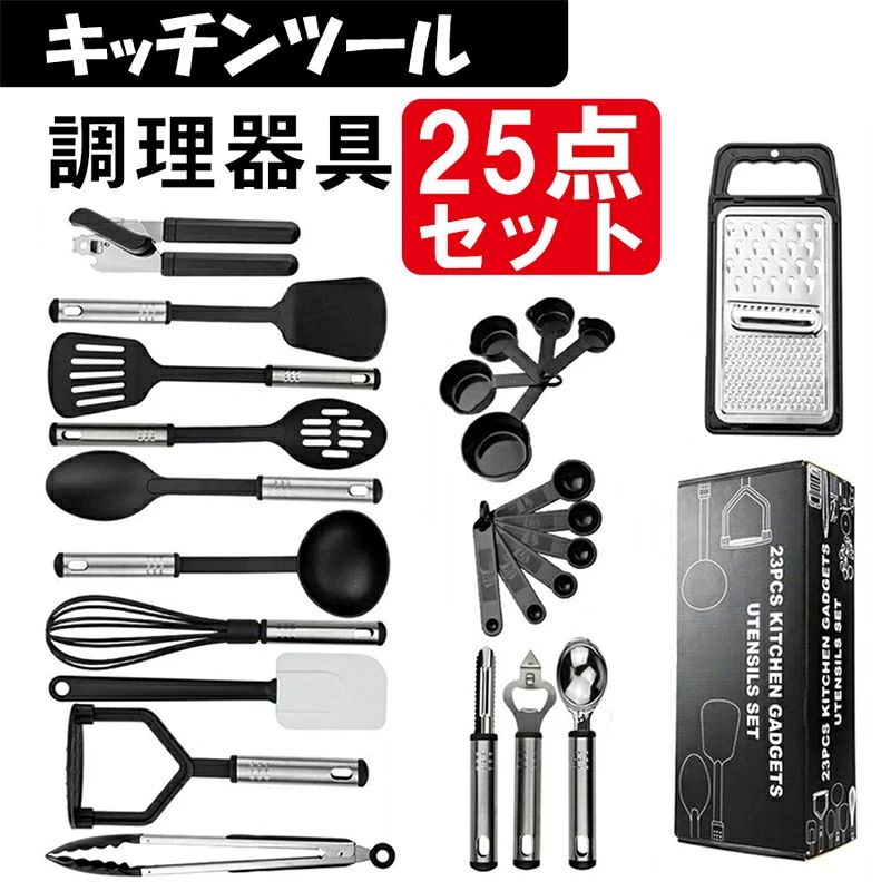 キッチン用品セット: 当社の調理器具セットは、完璧な料理体験のために必要なものがすべて揃っています。 一つ一つ一つ買って大金を費やす必要はありません。 泡立て、ピーリング、カッティング、攪拌、ミキシング、ベイスティング、グリル、フライ、完璧なお皿の盛り付けなど、すべての食品準備を手助けするために特別に設計されています。 長持ちするようにデザインされた高品質キッチンツール: 溶けたり錆びたりするキッチン用品を心配する必要はもうありません。食用レベルのシリコーンとステンレススチールで作られて、BPAフリーなので、直接食品に接触でき、ご心配なく毎日楽しみます。食器洗い機対応、軽量、ノンスティック。 耐熱温度230℃の加熱調理から、耐冷温度-40℃までの冷凍が可能なので、冷たいスイーツ作りまで幅広く活躍できます。 収納しやすい、省スペース：取っ手にフックを掛ける穴があるのでつるして置けるので収納もし易いです。収納スタンドが付き、省スペースなキッチンにも向いています。 ちょい置き台は調理中にそのまま置いても台が汚れないように、ヘッドが持ち上がるような仕様になっているので、衛生的に使えます。また、台を汚すストレスや片づけの手間から解放されて便利です。 調理用具セットの内容: スープおたま、ソリッドスプーン、スロットスプーン、ソリッドターナー、スロットターナー、ポテトプッシャー、缶切り、泡立て器、スパチュラ、トング、アイススクリームディッジャー、栓抜き、ピーラー、計量カップ、計量スプーン。