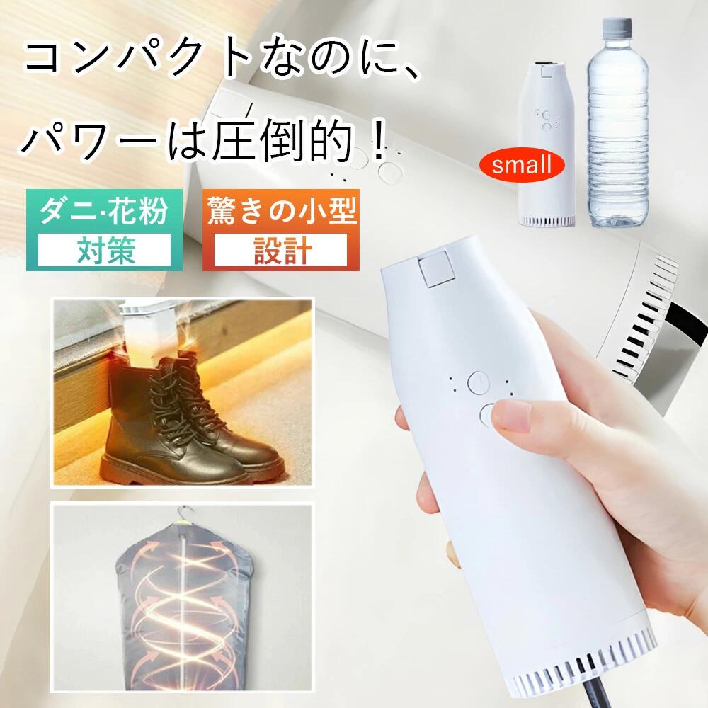 布団乾燥機 小型 ふとん乾燥機 衣類乾燥機 靴乾燥機 布団乾燥 くつ乾燥 部屋干し ダニ対策 湿気対策 花粉対策 カビ ダニ くつ乾燥 靴乾燥 即暖 速乾 ホワイト 超軽量 コンパクト 布団乾燥機 小型 ふとん乾燥機 衣類乾燥機 靴乾燥機 布団乾燥 くつ乾燥 部屋干し ダニ対策 湿気対策 花粉対策 カビ ダニ くつ乾燥 靴乾燥 即暖 速乾 ホワイト 超軽量 コンパクト 5布団乾燥機 小型 ふとん乾燥機 衣類乾燥機 靴乾燥機 布団乾燥 くつ乾燥 部屋干し ダニ対策 湿気対策 花粉対策 カビ ダニ くつ乾燥 靴乾燥 即暖 速乾 ホワイト 超軽量 コンパクト 布団乾燥機 小型 ふとん乾燥機 衣類乾燥機 靴乾燥機 布団乾燥 くつ乾燥 部屋干し ダニ対策 湿気対策 花粉対策 カビ ダニ くつ乾燥 靴乾燥 即暖 速乾 ホワイト 超軽量 コンパクト 5