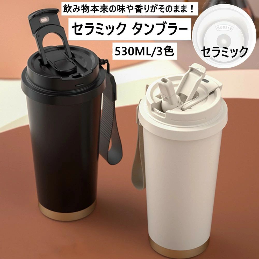 蓋付き セラミックコーティング タンブラー 保冷 ストロー かわいい ボトル ストロー付き 水筒 ストロー付きタンブラー マグ タ