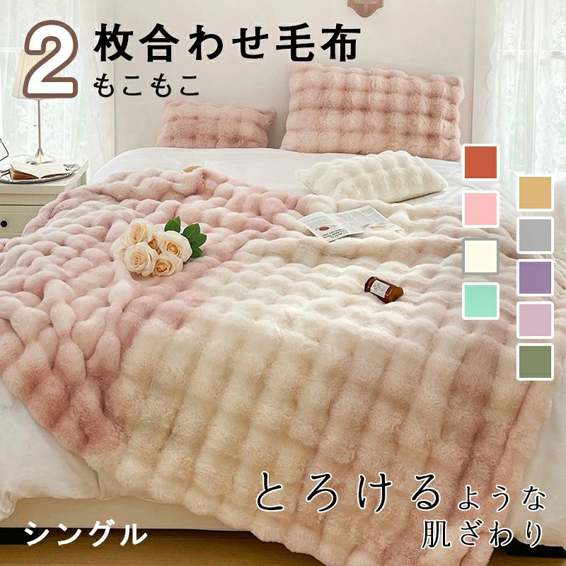 ブランケット 大判 秋 ふわふわ カジュアル毛布 もこもこ毛布 2枚合わせ 冬 あったか 柔らかい 掛け毛布 おしゃれ 掛け布団 かわ