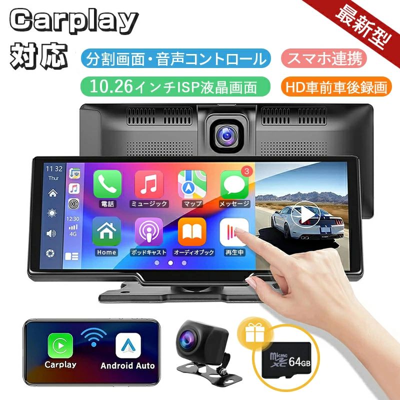 カーナビ ディスプレイオーディオ ワイヤレス carplay Android Auto対応 bluetooth 音楽再生 スマホ連携 ポータブルカーナビ 10.26インチ ISP液晶画面 ドライブレコーダー HD車前車後録画 カーオーディオ 車載モニター オーディオ一体型ナビ