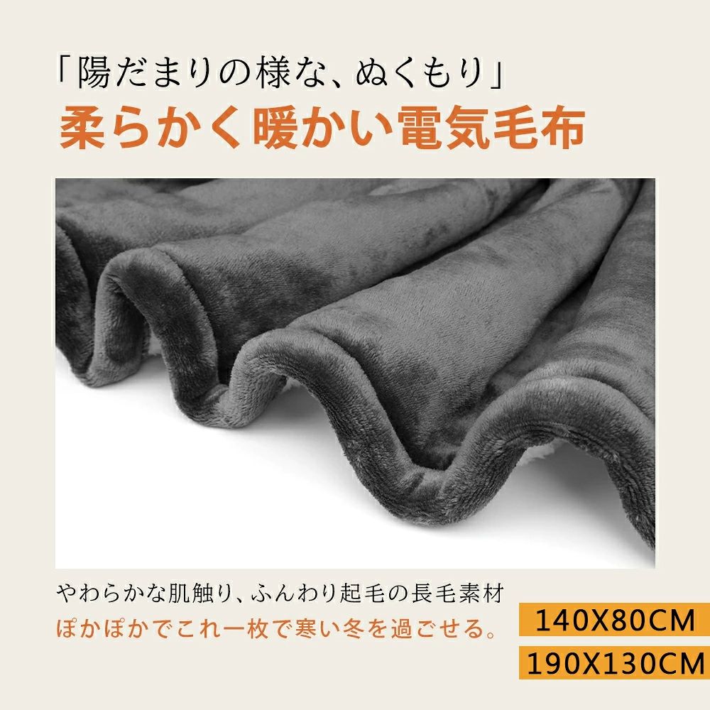 電気毛布 敷き毛布 掛け敷き兼用 即暖 8段階温度調整 12Hタイマー 敷きフランネル ...