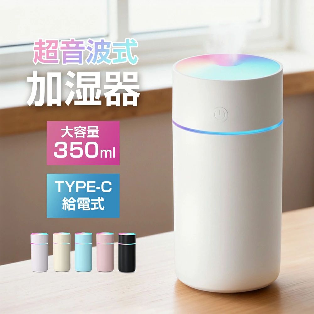 商品名 EXDASH 卓上加湿器 型番 X06 カラー ホワイト/ブラック/ピンク/ブルー/カーキ/ライラック タンク容量 350ml 消費電力 2W 加湿量 30ml/h おすすめポイント 【卓上加湿器・超音波式＆七色LED】 卓上加湿器は超音波霧化機能のおかけで、霧化ピースの電子を通して高周波数振動して、極細の霧を生じます。ウイルスや埃や花粉など対策だけではなく、静電気の発生、鼻や喉や肌の乾燥を防ぐ卓上加湿器です。七色の雰囲気ライトの2023最新デザインで、電源ボタンを3秒長押してライトの色を選択できます。 【小型卓上用加湿器＆超微細5μmミスト】 ボトルサイズで手軽にオフィスや寝室の卓上に置いて使用でき、スペースを取らず、しっかりと加湿することができます。新技術を基づいた超音波式で、タンク内の水を約5μmの霧にして噴出し、浸透力が従来より強化されますので、秋冬のスキン、唇の乾燥に大活用！ 【350ml大容量】 350ml大容量タンクの設計で、最大連続10時間使用を実現します！寝る前に水を一回入れて朝まで部屋を加湿して、一回給水すると、長い時間を使用するミニ加湿器となります。 【2つ噴霧パターン・空焚き防止 】 加湿モードに調節できるため、部屋の湿度状況、ご使用の場面に応じて調整してください 連続モードなら4時間 断続モードなら10時間 噴霧タンクの水が足りなくなると運転を自動停止します。転倒しても水漏れしない密閉構造で、お子さまやペットがいる家庭でも安心してご使用いただけます。 メーカー保証 お買い上げ日から1年 万全のアフターサポート：万が一製品に初期不良があった場合、迅速に交換もしくは返品/返金の対応を承らせていただきます。また、ご不明な点やお気付きの点がございましたら、お気軽にご連絡、ご相談ください。 注意事項 ※加湿器自体の生産ロットにより、また加湿器のご利用環境、天気、季節及び使用頻度によってミスト量も多少違うことがありますが、商品本体の品質不良には該当しないので、予めご了承ください ※ご利用の水の品質、使い方や使用環境によって、綿棒の交換時期が早くなることもございますので、ご了承をお願い申し上げます。 ※実物と画像では、見た目の色に多少違いがある場合がございます。 ※輸入品の為、多少の汚れ、スレがある場合がございます。かなり細かく作業でしたが、神経質な方完璧を求められる方はご購入をご遠慮下さい ※商品につきましては商品ページにて仕様をご案内をしておりますが、入荷時期により製品改良のため予告なく、パッケージのデザインと実際の商品デザイン、仕様が変更になる場合がございます。 ※一部輸入品のパッケージは輸入国の言語が記載されております。 ※当商品をご利用いただいて生じた損害に対して当社は一切の責任を負いません。 キーワード 加湿器 かしつき 加湿 卓上 省スペース 冬 秋 季節家電 冬物家電 空気 保湿 湿度 乾燥 予防 対策 乾燥対策 乾燥予防 風邪対策 かぜ カゼ 花粉対策 花粉予防 潤い うるおい 大容量 350ml 上から給水 超音波 簡単操作 おしゃれ リビング 卓上 おしゃれ 上部給水加湿器 超音波式 静音 式 卓上 オフィス 抗菌 ミスト 家庭用 リビング 寝室 子供 子供部屋 職場 仕事場 オフィス デスク ワンルーム 一人暮らし 新生活 贈り物 ギフト プレゼント 誕生日プレゼント お祝い 内祝い 結婚 結婚祝い 新築祝い 引っ越し祝い 引越し祝い 母の日 敬老の日 デザイン家電 おすすめ 可愛い かわいい おしゃれ 北欧 インテリア シンプル ウイルス対策 湿度・乾燥対策 在宅勤務 在宅ワーク テレワーク リモートワーク 巣ごもり 家電 季節・空調家電 加湿器 温か あったか 家電 おしゃれ かわいい シンプル 高品質 ホワイト ブラック ピンク ブルー バレンタインデー ホワイトデー 卒業式 入学式 母の日 父の日 敬老の日 クリスマス 女性 人気 誕生日 還暦祝い お祝い 合格 ギフト プレゼント 父の日ギフト 父の日 おしゃれ 恋人 子供 キッズ プレゼント ギフト 成人の日 成人式 バレンタイン 人気 おすすめ 2段階加湿調節 30ml/h 静音性 アレルギー 鼻炎 安心 安全 確保 保証 持ち運び便利 軽量設計 省エネルギー タイマー機能 アロマ対応 分離式タンク 上部給水 LEDライト タッチセンサー 乾燥対策 保湿 肌荒れ防止 水漏れ防止 咳込みやすい 喉が渇く 冷たい霧 外せるタンク アロマ対応 ウイルス解消 寒さ解消 LEDライト 大活用 多様シーン USB給電式 鼻づまり一人暮らし 加湿器 赤ちゃん 噴霧器 カップヌードル 超静音 加湿器人気ランキング コントロール おすすめ 加湿器 アロマディフューザー 連続加湿 乾燥対応 *メーカー希望小売価格はメーカー商品タグに基づいて掲載しています。*