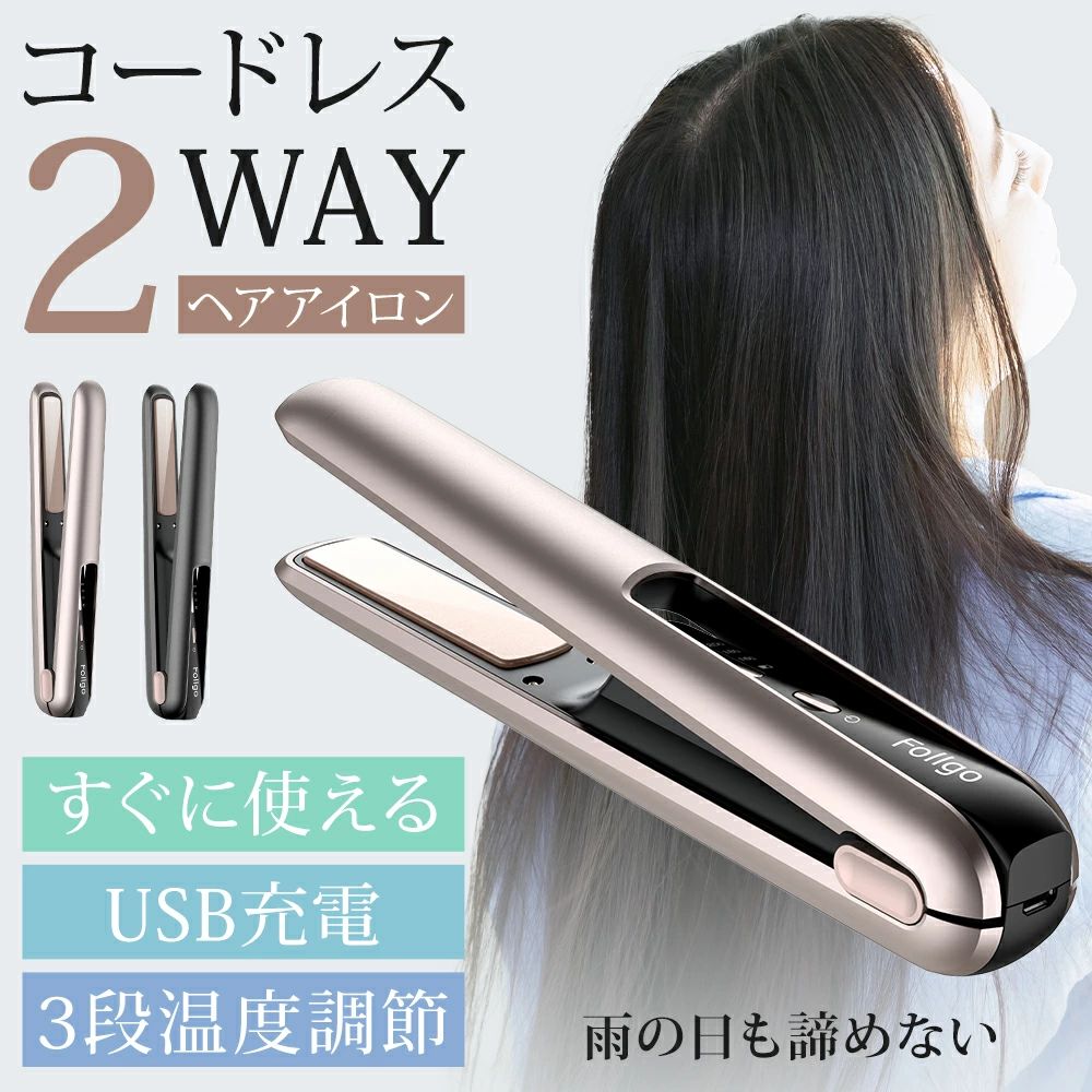USB充電式 2way ミニ 収納付 小型 海外対応 旅行/出張/通勤用 両用 カール&ストレート プロ仕様 持ち運び ストレートアイロン 送