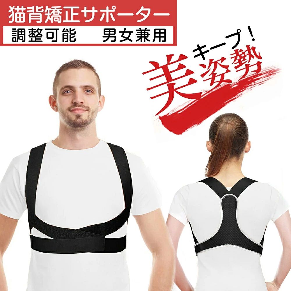 【商品名】猫背ベルト 商品紹介 【猫背ベルト】は、背中をしっかりとサポートし、正しい姿勢を保つことで理想的な姿勢を実現します。この猫背ベルトを使用すれば、背筋が自然に伸び、美しい姿勢を簡単にキープできます。脱着が簡単で、日常生活でも便利に使用でき、普段使いにぴったりです。 【サイズ】 S　/M　/L　/XL　 【ご注意】こちらの商品は医療機器では御座いません。 猫背、姿勢をサポートする商品で御座います。 メーカー希望小売価格はメーカーサイトに基づいて掲載しています メーカー希望小売価格はメーカーサイトに基づいて掲載しています メーカー希望小売価格はメーカーサイトに基づいて掲載しています【商品名】猫背ベルト 商品紹介 【猫背ベルト】は、背中をしっかりとサポートし、正しい姿勢を保つことで理想的な姿勢を実現します。この猫背ベルトを使用すれば、背筋が自然に伸び、美しい姿勢を簡単にキープできます。脱着が簡単で、日常生活でも便利に使用でき、普段使いにぴったりです。 【サイズ】 S　/M　/L　/XL　 【ご注意】こちらの商品は医療機器では御座いません。 猫背、姿勢をサポートする商品で御座います。 メーカー希望小売価格はメーカーサイトに基づいて掲載しています メーカー希望小売価格はメーカーサイトに基づいて掲載しています メーカー希望小売価格はメーカーサイトに基づいて掲載しています