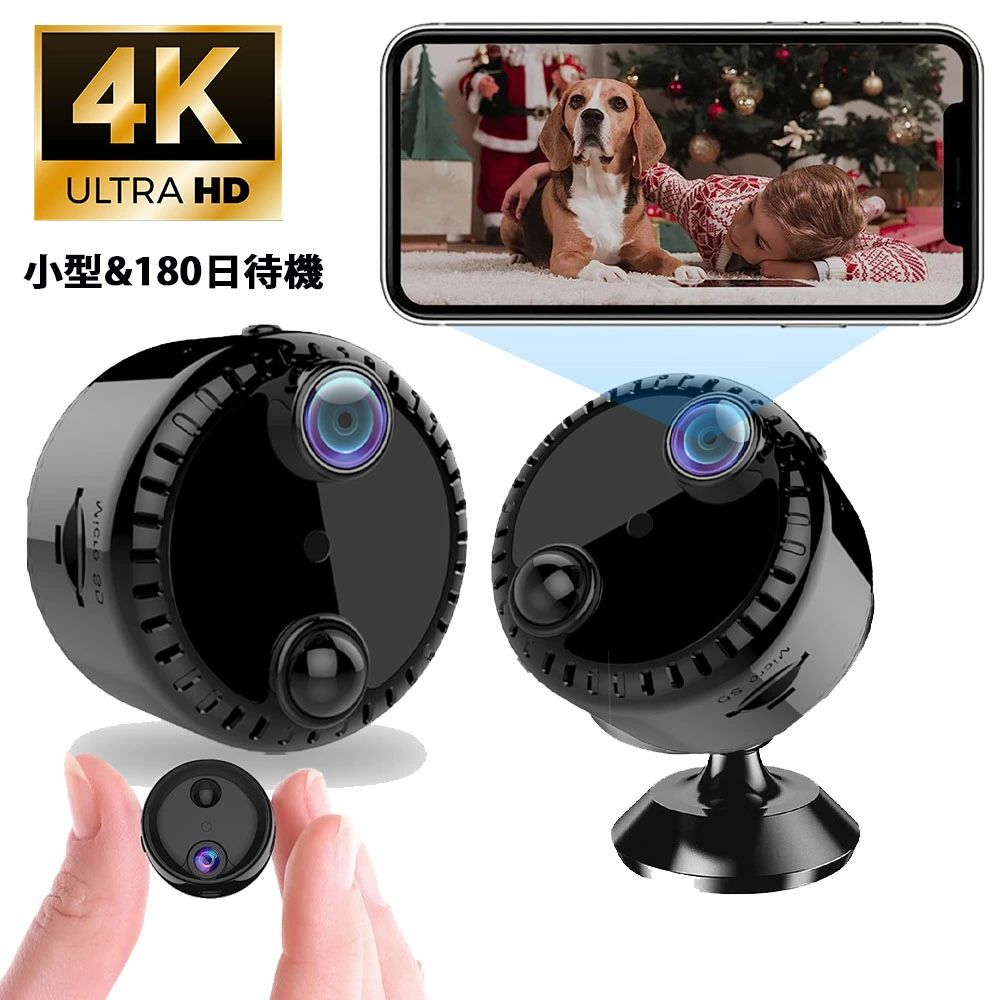商品情報接続技術：ワイヤレス特徴：モーションセンサー屋内/屋外使用：インドア対応デバイス：スマートフォン電源：バッテリー式ワイヤレス通信技術：?Wi-Fi視野角：160 度暗視範囲：?10 メートルレーザークラス：?モーションセンサー電池付属：はいバッテリータイプ：?リチウムイオン商品の重量：?41 g梱包内容：防犯カメラ本体、USB充電ケーブル、取扱説明書商品特徴【遠距離WIFI接続&amp;近距離AP接続&amp;DV録画モード】新発売のカメラは、高性能で進化した技術が使用され、より高品質の写真やビデオ撮影が可能になり、様々な新機能が追加されました。Wi-Fi機能を搭載しており、専用のアプリを使用することで遠隔操作が可能です。カメラ映像のライブビュー、設定変更等、専用アプリを使用してWi-Fi接続で操作が可能。接続する際に、ルーターとカメラの距離は5-8m以内がお勧め、距離が近ければ近いほどよい。2.4GHzのwifiにしか対応していません（WiFi電波の強い環境でご利用ください）APモードにはホットスポットがありWIFIがない場合は、カメラとスマートフォンをダイレクト接続することができ、スマートフォンとカメラの距離は10m以内おすすめ。DVモードでSDカードを挿入して、電源をオンにすると自動的に録画が開始されるオート録画機能を搭載しています。24時間連続録画可能、最大256GBのマイクロSDカードに対応(別売)、マイクロSDカードがオートリピート録画（上書き録画）対応のため、容量不足の心配がありません。(※UHSスピードクラス3以上を推奨)【PIR人体検知機能&amp;移動検知のみ録画可能】最先端のCMOSセンサーを搭載し、5.5m以内で動体を検知すると自働的に録画を開始し、スマホへ通知をプッシュすることで、異常をリアルタイムに把握できる。??PIR人体検知機能を搭載しており、人の動きを感知することで必要な時だけ録画を行い、ストレージスペースを節約することができます。アップグレード動体検知されたは、人/ペットの検出をより良くし、誤報防止！超省エネモードも搭載されており、長時間の稼働が可能です。??また、移動検知のみ録画モードもあり、余計な録画を避けることができます。??タイムプラン録画機能も備えており、録画時間を予約することができます。ペットカメラ、玄関カメラ、室内カメラなど、様々な用途に対応可能です。明るい場所でも暗い場所でも鮮明な映像を確認でき、猫や犬、子供、高齢者の見守りに最適です。【自動赤外線暗視機能&amp;暗視補正機能】自動赤外線照射機能より真っ暗闇でも目立つことなく撮影が可能です！カメラレンズの周りに6つの不可視の赤外線LEDが内蔵されており、照射距離は約10m、暗闇や低照度の環境下でも明瞭な映像を撮影することができます。赤外線ライトは人間の目には見えないため、このカメラは周囲に気づかれることなく監視や撮影を行うことが可能です。光の少ない場所、夕方や街灯だけの場所など薄暗い場所でも露出を自動で補正して明るく映す機能があります。この留守番カメラは、素晴らしい性能を備えており、自宅やオフィス、店舗などのセキュリティ強化したい方にぜひご検討ください。【長持ちバッテリー&amp;革新的な低消費電力技術】??1100mAhの内蔵充電式バッテリーを搭載した監視カメラは、優れた持続力を誇り、長時間の録画に対応しています。1回の充電で最大8時間の連続録画が可能です。USB-ACアダプターから電源を確保すれば、駆動時間を気にする事なく使用が可能となります。??また、スリープモードを有効にすることで、PIRセンサーがトリガーされる頻度に応じて、バッテリーの充電を最大1〜7日間充電する必要なく使用することができます。必要なときに正確な録画を行いつつ、省エネ効果も発揮できるのが特徴です。また、便利なリモートシャットダウン機能も備えており、どこからでもアプリを通じてカメラを遠隔で無効化することができます。これにより、不必要な録画を避けつつ、最長30日間のバッテリー寿命を実現できます。このような革新的な低消費電力技術により、バッテリーの持続時間を最大限に延ばし、利便性と省エネ性を両立させています。【高画質4K解像度&amp;上書き録画】このカメラは、プロ用の光学ガラスレンズを搭載し、 4K高画質を実現！その他、1080Pなど、別の解像度への変更にも対応します。(※アプリにて変更)??また、より広範囲かつ高品質な写真を撮影できるように、カメラのレンズも改良されます。φ1.2*0.4cmのHD 160°超広角レンズを搭載しており、隅々まで鮮明に捉えることが出来ます。暗い環境で物体がカメラに近すぎると、反射して真っ白になることがあるが、カメラを動かすことで解決できます。内蔵のIR-CUTは、外光の強度に応じて自動的に切り替わり、画像を最適化にします。IR-CUTデュアルフィルターレンズを内蔵したマルチレイヤーレンズセットを採用しているので、画像が赤や紫になる心配はもうありません。??録画には上書き機能を搭載しており、メモリ容量が無くなってきた場合には自動で古いファイルから削除され、上書き録画となります。??タイムスタンプ機能もありますので、撮影と同時に録画日時の記録もできます。＜接続方式の注意＞アプリでは「製品にあるQRを読み込む」方法で設定と表示されますが、当方式は今回の商品では設定できず、「製品が出すWi-Fiを拾う」AP方法で設定を行います。動画内の接続手順をご参照いただくか、ご指定の接続手法に従ってください。＜パソコン、スマホに接続すると、認識できません、故障かな？＞付属品のケーブルは専用データー伝送用ケーブルです。他のケーブルは充電用ケーブルです。付属品の専用ケーブルで接続してください。でないと、接続認識不可の可能性があります。1.microSDカードをカメラに挿入する前、まずは、microSDカードをパソコンに接続してフォーマットします。2.使用前に、本機のアプリのアクセスとGPSを許可してくださいね。3.Android携帯ユーザーの場合は、カメラのホットスポットに接続が完了してから、3秒ぐらい後に下記のメッセージをポップアップすることがあります。【このWLANネットワークは、インターネットに接続できません、接続しますか？】【キャンセル】OR 【接続】【接続】ボタンを選択してください。【接続】ボタンをタップすると、お客様はアプリページに戻ります。でないと、スマホは電波が強い他のWiFiを自動接続する可能性があります。別の利用可能なネットワークを変更するには、無視して続けてください。カメラのホットスポットに接続しないと、カメラにオフラインが表示されます。次のすべての手順は失敗します。＜WIFI環境がないお客様は、＞＜4Kではないか？と思ったら＞お使いのカメラの画質は、ライブビュー時には4K画質で表示されます。しかし、録画をSDカードに保存する際、画質が2MPまで圧縮される仕組みとなっております。この仕組みにより、録画データを効果的に管理し、SDカードの容量を節約することができます。＜WIFI環境がないお客様は、＞DVモードでSDカードを挿入して、電源をオンにすると自動的に録画が開始されるオート録画機能を搭載しています。アプリが必要がありません。SDカードをカメラに挿入して、電源をオンにすると自動的に録画が開始できます。SD カードをカードリーダーに挿入し、コンピューターに接続してビデオを再生できます。※Wi-Fiに接続していない場合、ご利用いただける機能が制限され、一部の機能はご使用できません。特に、動体検知機能はWi-Fi接続がないと動作いたしませんのでご注意ください。注意事項▼商品は簡易包装でお送り致します。▼お使いのモニターによっては、実際の色と若干異なって見える場合があります。▼ 製造時期によりデザインや仕様に若干の変更がある場合がございます。ご了承ください。▼実寸は素人採寸ですので、多少の誤差はご了承願います。▼この商品は当店実店舗でも販売しております。在庫数の更新は随時行っておりますが、お買い上げいただいた商品が、品切れになってしまうこともございます。その場合、お客様には必ず連絡をいたしますが、万が一入荷予定がない場合は、キャンセルさせていただく場合もございますことをあらかじめご了承ください。▼輸送時の細かいキズが付いていることがあります。ご了承ください。関連キーワード 防犯カメラ オススメ 無線 フルHD 高画質 監視カメラ 高齢者 ネットワーク Wi-Fi カメラ 録画 防水防塵 音声 夜間撮影 フルカラー 防犯灯 アプリ通知 自動追跡 駐車場 玄関 ネットワークカメラ マイク内蔵 Wi-Fiカメラ 見守り 防犯 子供 犬 猫 ペット みまもり みまもりカメラ 屋内カメラ APP対応 犬猫 家庭用 スマホ 夜間撮影 高画 質 動作検知 屋内カメラ 遠隔操作 監視カメラ ワイヤレス,無線 防犯カメラ,ワイヤレス 防犯カメラ おすすめ, 防犯カメラ 工事不要 ワイヤレス おすすめ, 防犯カメラ 工事不要 ワイヤレス, 防犯カメラ 工事不要 ワイヤレス スマホ, 防犯カメラ 工事不要 ワイヤレス 小型, 防犯カメラ ワイヤレス, 防犯カメラ ワイヤレス 電源, 防犯カメラ ワイヤレス, 防犯カメラ ドーム型 ワイヤレス, 防犯カメラ ワイヤレス 動体検知, 防犯カメラ ワイヤレス ドア, 防犯カメラ ワイヤレス ドアスコープ, 防犯カメラ ワイヤレス ペット,ベビーモニター, 赤ちゃん見守りカメラ, スマホ連動 見守りカメラ, ベビーカメラ WiFi, 赤ちゃん ネットワークカメラ, ベビーモニター 音声機能付き, 赤ちゃん用カメラ 夜間モード, ベビーカメラ 動体検知, 室内監視カメラ, WiFi 監視カメラ, 監視カメラ 屋外, ネットワークカメラ 遠隔操作, 監視カメラ 録画機能, 監視カメラ 動体検知, スマホ連動 監視カメラ, 防犯カメラ ワイヤレス, 監視カメラ 小型, 監視カメラ 屋外, 監視カメラ ナイトビジョン,4MP 400万画素,5MP 500万画素監視カメラ セット,防犯カメラ 屋外,防犯カメラ セット,双方向通話,置くだけ,防犯カメラ 簡単 設置,ホワイトデー,誕生日 プレゼント ギフト,父の日,母の日メーカー希望小売価格はメーカーカタログに基づいて掲載していますメーカー希望小売価格はメーカーカタログに基づいて掲載しています