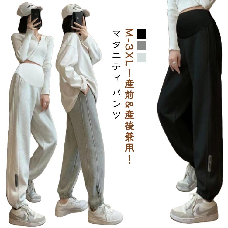 産前と産後のいずれも綺麗なシルエットが楽しめます。臨月までゆったり楽らく、産後もキレイなシルエット。オシャレアイテムとして活躍する。お腹を締め付けない着用感を叶えてくれる。 ●商品の色は、撮影時の光や、お客様のモニターの色具合などにより、実際の商品と異なる場合がございます。あらかじめ、ごください。 ●製品によっては、生地の特性上、洗濯時に縮む場合がございますので洗濯時はご注意下さいませ。 ▼色味の強い製品によっては他の衣類などに色移りする場合もございますので、速やかに（脱水、乾燥等）するようにお願いいたします。 ▼生地によっては摩擦や汗、雨などで濡れた時は、他の製品に移染する恐れがございますので、着用の際はご注意下さい。 ▼生地の特性上、やや匂いが強く感じられるものもございます。数日のご使用や陰干しなどで気になる匂いはほとんど感じられなくなります。