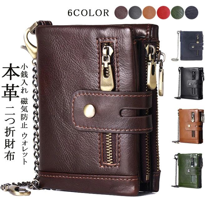 商品詳細 ■カラー：ブラック　コーヒー色　ブラウン　レッド　ネイビー　グリーン　 材質：本革 工場：中国製 サイズ：9 x 2.5 x 11.5 CM(長さ*幅*高さ)　 重さ約：0.15Kg ●精選本革を厳選し、裏地を厚くする。肌触りが柔らかくて快適です。縫合糸と良質な金物部品を補強して財布の耐久性を向上させた。盗難防止チェーン、財布の滑落や盗難を防ぐ。　 ●可されていないスキャンを防止するために、ユニークなシールド材料を用いて、クレジットカード、デビットカード、身分証明書の個人情報を保護します。この財布を安心して使って、安全な旅を提供することができます。　 ●ビンテージレザーは、傷が付くことで、自然に忠実です。 フルグレインカウハイドは本革のより良いタイプで、明確な質感、優れた弾力性と柔らかい触感があり、　 当社の札入れにはこれらの利点があります。耐久性・耐摩耗性の高さで、上品かつ高級感を保ちながら長くお使い頂くことが出来ます。　 ●2つのキャッシュバッグ、3つの小銭袋、14個のカードスロット、1つの写真ウィンドウ、2つのSIM/SDカードスロット。ジッパーポケットとボタンデザインはカードと現金を保護することができます。　 ●それはあなたのクレジットカードとお金を保管するのに十分な空間を提供します。この小さい財布は携帯しやすいです。ポケット、ハンドバッグ、バックパックに入れることができます。ビジネス、ショッピング、旅行、休暇、日常のご利用にぴったりです。　 【ウォレットチェーン付き】盗難防止、落下防止のために取り外しのできるウォレットチェーンをお付けしました。 備考： ●お品物の色合いは撮影環境、PCパソコン画面の表示環境により、若干異なる場合がございますので、予めご了承してください。 ●製造上、留め口、金具（マグネット）部分に小さいキズがある場合があります、予めご了承してください。 ●素材のため、お届けの際に臭いがある場合がございますが、数日干していただけますと軽減します。 ●何か質問がございましたら、お気軽にメールにてご連絡ください。
