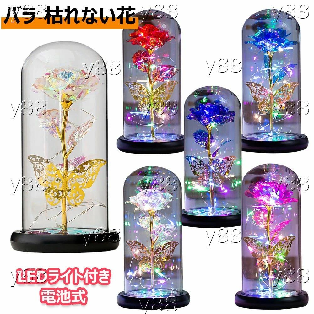 【枯れないバラ】花びらと葉は、環境に優しい素材で作られています。高品質なプラスチックを使用しており、カラフルな金メッキが施され、常に美しさを保ちます。また、バラの形をリアルに再現するために、ゴールデンレイヤーデザインを採用しています。大きさもコンパクトで、保管が簡単です。家庭の装飾やコレクションとして、一生の思い出に残るでしょう。 【レインボーLEDライト】LEDストリップライトの周りにクリスタルガラスが巻かれ、バラの花は美しい色彩の光を放ちます。 【色あせないバラ、ガラスドーム設計&amp;電池式】このバラの造花は、色あせたり、しおれたり、死んだりすることはありません。ガラスドームを使用して、バラの美しさを引き出します。内側の花のディテールと柔らかな照明が美しく、LEDライトは3つの単4電池で駆動され、ワイヤーなしで持ち運びが簡単です。直径：11.5cm高さ：22.5cm 注意：バッテリーは含まれていません。 【ギフトに最適】ママ、おばあちゃん、女性、ガールフレンド、バレンタインデー、母の日、記念日、誕生日、教師の日、結婚式、クリスマス、感謝祭などの姉妹への素晴らしい贈り物になります。ガラスのバラの花の美しさは、彼女に驚きと感動を与えることでしょう。 【家の装飾】ガラスのバラの花は、家の装飾としてだけでなく、オフィス/リビングルーム、寝室、結婚式の机に置いて、仕事の疲れを癒し、リラックスすることもできます。 ●注意書き ※商品写真は、できる限り現品を再現するように画像処理などの補正を行っておりますが、ご利用のモニターや環境により差異が生じます。予めご了承ください。 ※生地の特性上、多少ニオイがある場合がございますが、日陰干しで数日干していただくか、あるいは数回ご使用していただく間に、 ニオイは気にならなくなります。 ※上記の数値は、実測によるものです。多少の誤差はご容赦ください。 ※仕様・外観等は改善のため、予告なく変更される場合がございます。（ご使用に差し支えない程度）