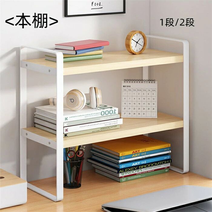 1 【ポイント】 デスク上を立体的に使うことで、小物類の収納はもちろん、 書類、資料、CD、文房具などの収納に本棚としても、 化粧品、タオル、植物、キッチン小物なども楽に整理できます。 デスク上を立体的に使うことで、家、オフィス、学校、会社、バスルーム、 いつも乱雑なテーブル上をこれを置くと、事務用品は整然と並べていて、 お部屋のイメージを損わない、収納スペースを数倍に拡大します。 関連キーワード ディスプレイラック オープンラック フリーラック キッチンラック 木製ラック 絵本ラック ブックラック cdラック dvdラック ミニラック 飾り棚 キッチン棚 本棚 絵本棚 書棚 オープンシェルフ ブックシェルフ シェルフ カラーボックス 収納ボックス リビングボード ローボード 間仕切り サイドテーブル1