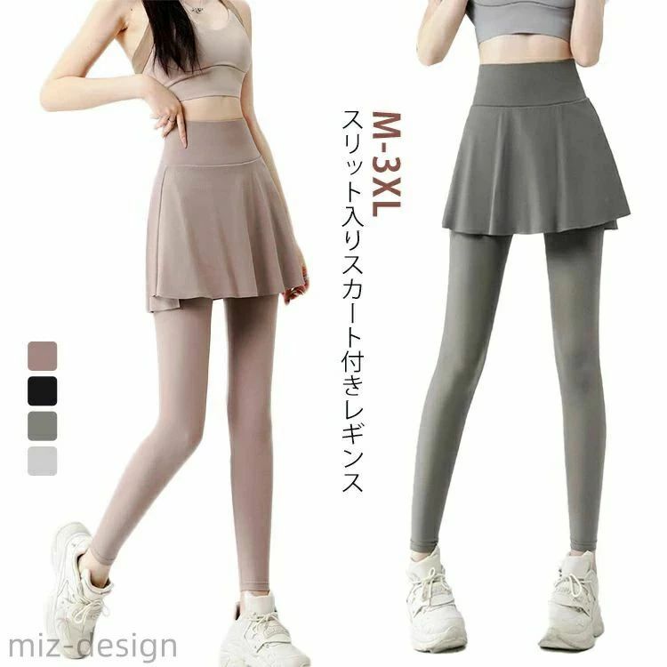 ヨガ ダンス レギンス ウェア スパッツ レッスン着 ストレッチ ピラティス バレエ レディース スカート付きパンツ