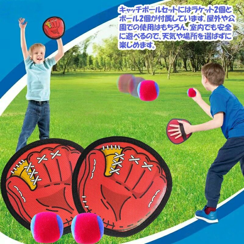 髪キャッチボール おもちゃ 子供 野球セット 玩具 公園遊び 外遊び 男の子 キャッ...