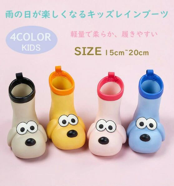 商品名：キッズ レインブーツ 女の子 男の子材質： PVCサイズ：15cm 16cm 17cm 18cm 19cm 20cm特徴01. 滑り止めソール02.高品質で耐久性があります！03.履くときに左右が分かりやすい！雨の日がたのしくなるキッズレインブーツ！！ 元気なお子様にピッタリな軽量の長靴【やわらか設計】足になじみやすい柔らかな素材を使用しています。注意点：商品は、モニターによって色合いが異なって見える場合があります。ご了承くださいませ。生産時期によって、商品仕様は少し異なる場合もあります、購入前ご了承ください。仕入れ先の在庫変動によりご注文後、品切れなどの理由により商品をキャンセル（出荷中止）させて頂く場合があります。 お客様にはご迷惑をおかけし申し訳ございませんが、何とぞご了承ください。 その際にはメールもしくは電話にてご連絡致します。商品名：キッズ レインブーツ 女の子 男の子材質： PVCサイズ：15cm 16cm 17cm 18cm 19cm 20cm特徴01. 滑り止めソール02.高品質で耐久性があります！03.履くときに左右が分かりやすい！雨の日がたのしくなるキッズレインブーツ！！ 元気なお子様にピッタリな軽量の長靴【やわらか設計】足になじみやすい柔らかな素材を使用しています。注意点：商品は、モニターによって色合いが異なって見える場合があります。ご了承くださいませ。生産時期によって、商品仕様は少し異なる場合もあります、購入前ご了承ください。仕入れ先の在庫変動によりご注文後、品切れなどの理由により商品をキャンセル（出荷中止）させて頂く場合があります。 お客様にはご迷惑をおかけし申し訳ございませんが、何とぞご了承ください。 その際にはメールもしくは電話にてご連絡致します。