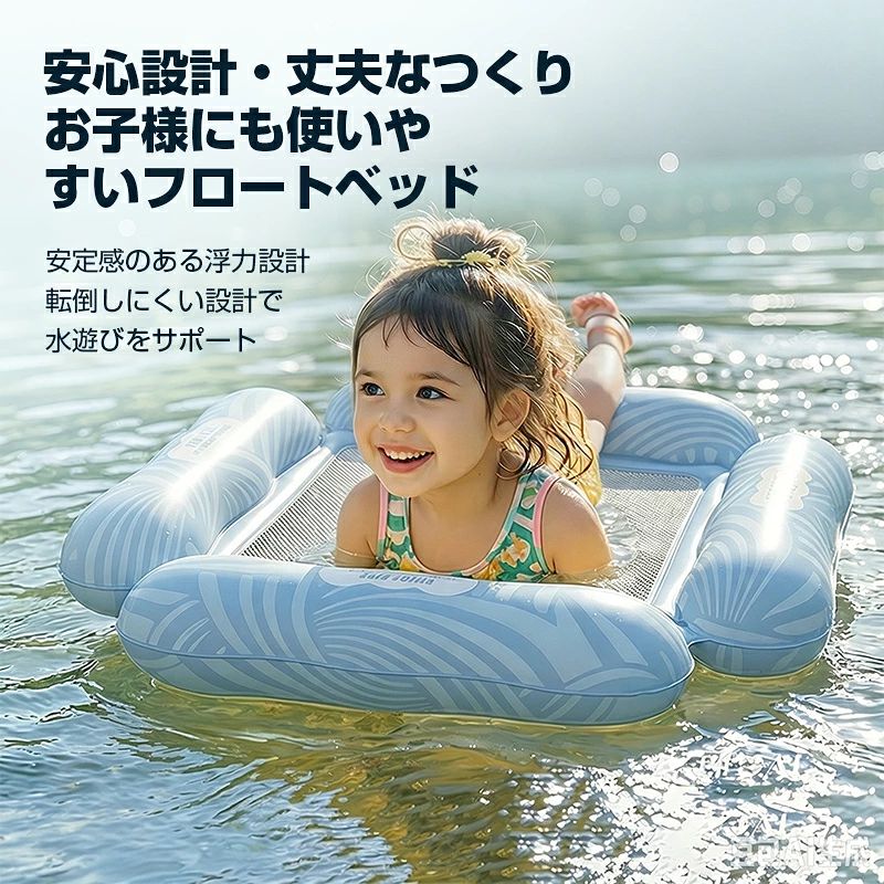 キッズ 水上フロート ビーチ 水上ハンモック プール 子供用 ベビー対応 浮き輪 アウトドア 夏レジャー 大人用 海水浴 リクライニ