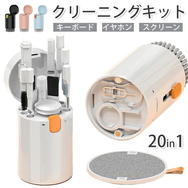 スクリ スマホの掃除 掃除キット Airpods 一眼レフ掃除 フィルム カメラ掃除 キーボードボタン抽出ツール 20in1 多機能 パソコン