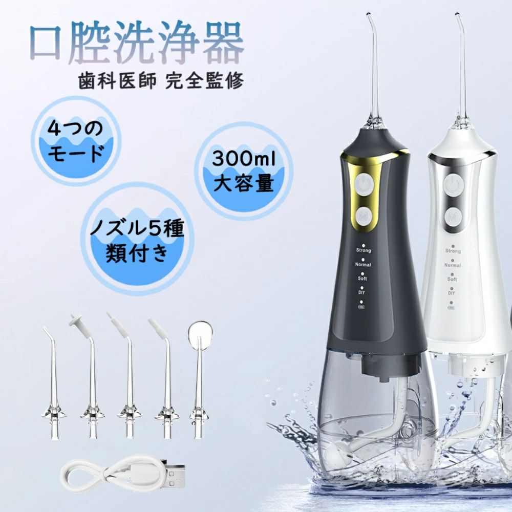 2025最新 歯科先生監修 口腔洗浄器 コードレス口腔洗浄機 ジェットウォッシャー 風呂 口腔ケア 口腔洗浄機 300ml大容量タンク 歯周病予防 口内洗浄器 歯間洗浄機 防水 USB充電式 矯正 日本語説明書 【正規品 2年保証】口腔洗浄器 コードレス 家庭用 歯間洗浄 歯磨き 口内洗浄器 歯間洗浄 歯磨き 高圧洗浄 口内洗浄機 歯茎洗浄器 タンクレス歯間 防水 充電 口臭予防 トゥースジェット 5 商品情報メーカー口腔洗浄器今、注目の「口腔洗浄器」をご存知でしょうか？この製品は、電動歯ブラシと並んで、歯や歯間の汚れ除去に役立つ機械です。歯ブラシでは取り切れない汚れを強力な水流で洗い流し、歯磨きにプラスケアができる口腔洗浄器。日常的に歯や歯茎のケアを行って口内を清潔に保ちたい方は、ぜひ試してみてください。商品詳細品名：L11口腔洗浄器防水レベル：IPX6定格電庄：5V定格電力：5W電池容量：2000mAh充電時間：4-5H水タンク容量：330ML定格水圧：20-140PSI4つのモードがある各モードの機能：1.強力モード：100%の水?。食べ物の残留物を取り除き、歯を深掃除します。2.標準モード：標準水圧、効率的に洗浄し、日常的な使用ニーズを満たします3.ソフトモード：弱い水圧、優しく洗浄し、歯ぐきがしみる方に適しています。4.DIYモード：メモリ機能前回調整した水圧を記憶してご利用可能二回目の調整必要なし水圧によって舌の汚れを除去する舌磨きノズルを搭載超音波水流の微細な気泡によって、歯の表面についた汚れをはがして飛ばします。舌磨きノズルも搭載しており、舌の表面についた汚れも除去。歯だけでなく、舌のケアにも力を入れたい人におすすめです。1回の充電で長く使える。お風呂でもOKバッテリーを内蔵した充電式のため、コンセントがない場所でも使えます。シンクまわりに置いても邪魔になりにくく、使わないときには収納してもかさ張らないところが魅力です。4段階で水圧モードを切り替えられて、歯ぐきの状態や好みに合わせたケアが可能です。本体はIPX6の防水設計で、充電口にも防水カバーがあるためお風呂でも活用できますよ。300ml大容量タンク/水継ぎ足し不要300mlの超大容量で洗浄途中で頻繁に水を補給する必要はありません。分離型の水タンクのため、手軽いにお手入れできます。ノズル/チューブも分解して洗浄できて、楽々に衛生状態を保てます。透明水タンクで、水量が一目でわかります。IPX6クラスの防水機能を搭載しシャワーでもお風呂でも使えます。（※長時間に水に浸さないでください）関連キーワード（商品説明ではありません）コンパクト デンタルケア 口腔洗浄器 矯正 口腔洗浄器歯垢除去 口腔洗浄器 歯間洗浄機 口内洗浄機 口腔洗浄器効果なし 口腔洗浄 口腔洗浄器 ジェットウォッシャー 口腔洗浄器口コミ 口腔洗浄器 usb充電式 超音波 口腔洗浄器 口腔洗浄器超音波 歯間洗浄 歯磨き 高圧洗浄 口内洗浄機 歯茎洗浄器 歯間ジェット オーラルケア デンタルケア 家庭用 携帯 安心1年保証付き 歯垢洗浄口臭防止 替えノズル 歯茎ケアー 自宅 高圧 水圧 歯ブラシ 歯磨き 歯 ジェットウォッシャー 口腔洗浄器 ランキング おすすめ 人気 洗浄機 超音波歯ブラシ ふろ 持ち運び 口コミ 歯科医 歯医者 最新 ジェット 口腔衛生対策 原因 はみがき くち 水流 口腔 洗浄機 口内 歯 水流 水圧 高圧 電動 携帯 口腔洗浄機 超音波 口内洗浄機 歯間洗浄器 コンパクト 洗浄器 省スペース 予防 歯並び 悪い 歯石取り 歯槽膿漏 歯周ポケット はぐき 歯ぐき 臭い オーラルケア マウスケア ちちの日 虫歯予防 父の日 プレゼント ギフト gift 口臭 虫歯 矯正 ケア 歯間ブラシ 高圧洗浄機 歯茎 歯ブラシ 高圧 口腔洗浄器 歯石 口腔 クリーニング 口臭 美歯 自宅 ホワイトニング 歯 クリスマスプレゼント コンパクト 携帯メーカー希望小売価格メーカー希望小売価格はメーカーサイトに基づいて掲載していますメーカー希望小売価格はメーカーサイトに基づいて掲載していますメーカー希望小売価格はメーカーサイトに基づいて掲載していますメーカー希望小売価格はメーカーサイトに基づいて掲載しています2025最新 歯科先生監修 口腔洗浄器 コードレス口腔洗浄機 ジェットウォッシャー 風呂 口腔ケア 口腔洗浄機 300ml大容量タンク 歯周病予防 口内洗浄器 歯間洗浄機 防水 USB充電式 矯正 日本語説明書 【正規品 2年保証】口腔洗浄器 コードレス 家庭用 歯間洗浄 歯磨き 口内洗浄器 歯間洗浄 歯磨き 高圧洗浄 口内洗浄機 歯茎洗浄器 タンクレス歯間 防水 充電 口臭予防 トゥースジェット 5