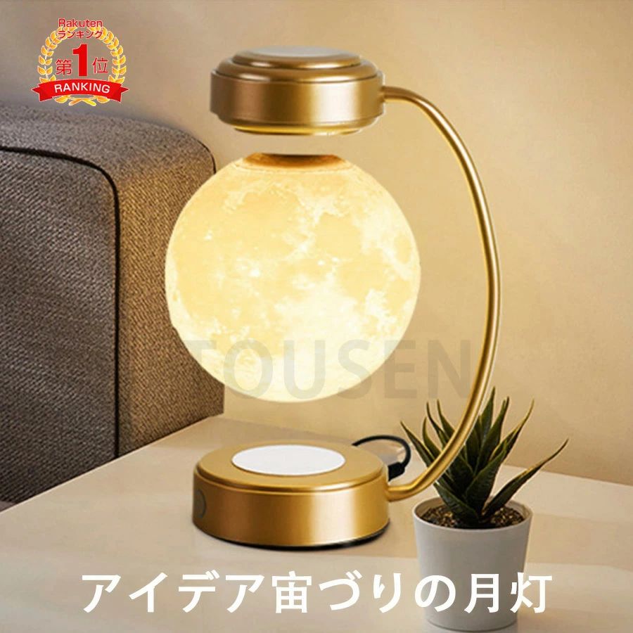 「磁気浮上ムーンランプ」 磁気浮上技術を使用して、自動的に中断および回転します。 空中でサポートや接続なしで、自由に人々の目を引き付けることができます。 「三色モード」 黄色、白、グラデーションの変換が可能。 ワンタッチで簡単に変換できます。 「真・月の姿」 最先端の3D印刷技術を使用して、高解像度の天文データによって月の表面を精確に再現し、実際の月に非常によく似たテクスチャを作成します。 「最高のプレゼント」 クリスマス、感謝祭、こどもの日、誕生日、結婚記念日、記念日などにぴったりのギフトです！ お子様へのプレゼントにも最適です！