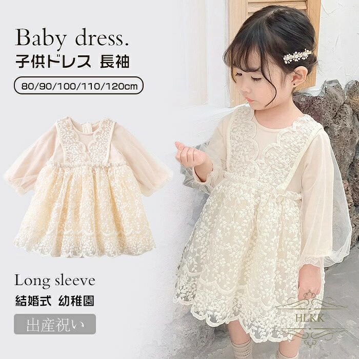 【即納】ベビー ドレス 80 女の子 長袖 春秋 夏用 セレモニードレス チュールドレス レース ワンピース 誕生日 服 キッズドレス 子供ドレス レースドレス 子ども服 チュチュ ふわふわ 結婚式 幼稚園 保育園 プレゼント 写真撮影普段のお出かけにはもちろんのことアクセサリーや花冠を合わせ結婚式などのフォーマルや写真撮影にも◎2商品情報商品名ベビー ドレス 80cm 女の子 長袖 春秋 夏用 セレモニードレス チュールドレス レース ワンピース 誕生日 服 1歳 キッズドレス 子供ドレス レースドレス 子ども服 チュチュ ふわふわ 結婚式 退院着 幼稚園 保育園 プレゼント 写真撮影 80cm 90cm 100cm 110cm 120cmサイズ80cm 90cm 100cm 110cm 120cm素材ポリエステル+綿生産国中国関連キーワードベビードレス/セレモニードレス 女の子/ベビードレス 結婚式/ベビー ドレス/退院着 女の子/退院着/セレモニードレス 半袖/赤ちゃん 退院着 夏/赤ちゃん ドレス/退院着 夏/退院着 女の子 夏/セレモニードレス 夏/退院着 半袖/ベビードレス 女の子/新生児 セレモニー ドレス 女の子/ベビードレス 80/赤ちゃんドレス/ドレス ベビー/セレモニードレス 新生児/ベビードレス 結婚式 80/新生児 セレモニードレス/セレモニードレス 女の子 春夏/セレモニードレス ベビー/ベビードレス 80 女の子/ベビードレス 退院/ベビー セレモニードレス 女の子/夏 退院着/セレモニードレス 夏用/ベビー 結婚式/赤ちゃん 結婚式 ドレス 80/ベビー 結婚式 ドレス/セレモニー ワンピース/ベビー ドレス 1歳/新生児 退院着 夏/セレモニードレス/キッズドレス 100cm/ベビードレス/ベビー ドレス/80cm/誕生日 服 1歳/ベビードレス 80/ベビードレス 女の子/ベビードレス 退院/ベビードレス 入園式/ベビードレス 結婚式/ベビードレス 長袖/ベビードレス 90 女の子/ベビードレス 退院 女の子/ ベビー チュールドレス 女の子/チュールドレス ベビー/チュールドレス 子供/子ども チュールドレス/ベビー チュールドレス 女の子/キッズ チュールドレス/チュールドレス 100/チュールワンピース 女の子/チュールワンピース 90/チュールワンピース こども/こども ワンピース きれいめ/子ども ワンピース キッズ/子供 ワンピース 女の子/子供 ワンピース フォーマル【即納】ベビー ドレス 80 女の子 長袖 春秋 夏用 セレモニードレス チュールドレス レース ワンピース 誕生日 服 キッズドレス 子供ドレス レースドレス 子ども服 チュチュ ふわふわ 結婚式 幼稚園 保育園 プレゼント 写真撮影普段のお出かけにはもちろんのことアクセサリーや花冠を合わせ結婚式などのフォーマルや写真撮影にも◎2商品情報商品名ベビー ドレス 80cm 女の子 長袖 春秋 夏用 セレモニードレス チュールドレス レース ワンピース 誕生日 服 1歳 キッズドレス 子供ドレス レースドレス 子ども服 チュチュ ふわふわ 結婚式 退院着 幼稚園 保育園 プレゼント 写真撮影 80cm 90cm 100cm 110cm 120cmサイズ80cm 90cm 100cm 110cm 120cm素材ポリエステル+綿生産国中国関連キーワードベビードレス/セレモニードレス 女の子/ベビードレス 結婚式/ベビー ドレス/退院着 女の子/退院着/セレモニードレス 半袖/赤ちゃん 退院着 夏/赤ちゃん ドレス/退院着 夏/退院着 女の子 夏/セレモニードレス 夏/退院着 半袖/ベビードレス 女の子/新生児 セレモニー ドレス 女の子/ベビードレス 80/赤ちゃんドレス/ドレス ベビー/セレモニードレス 新生児/ベビードレス 結婚式 80/新生児 セレモニードレス/セレモニードレス 女の子 春夏/セレモニードレス ベビー/ベビードレス 80 女の子/ベビードレス 退院/ベビー セレモニードレス 女の子/夏 退院着/セレモニードレス 夏用/ベビー 結婚式/赤ちゃん 結婚式 ドレス 80/ベビー 結婚式 ドレス/セレモニー ワンピース/ベビー ドレス 1歳/新生児 退院着 夏/セレモニードレス/キッズドレス 100cm/ベビードレス/ベビー ドレス/80cm/誕生日 服 1歳/ベビードレス 80/ベビードレス 女の子/ベビードレス 退院/ベビードレス 入園式/ベビードレス 結婚式/ベビードレス 長袖/ベビードレス 90 女の子/ベビードレス 退院 女の子/ ベビー チュールドレス 女の子/チュールドレス ベビー/チュールドレス 子供/子ども チュールドレス/ベビー チュールドレス 女の子/キッズ チュールドレス/チュールドレス 100/チュールワンピース 女の子/チュールワンピース 90/チュールワンピース こども/こども ワンピース きれいめ/子ども ワンピース キッズ/子供 ワンピース 女の子/子供 ワンピース フォーマル