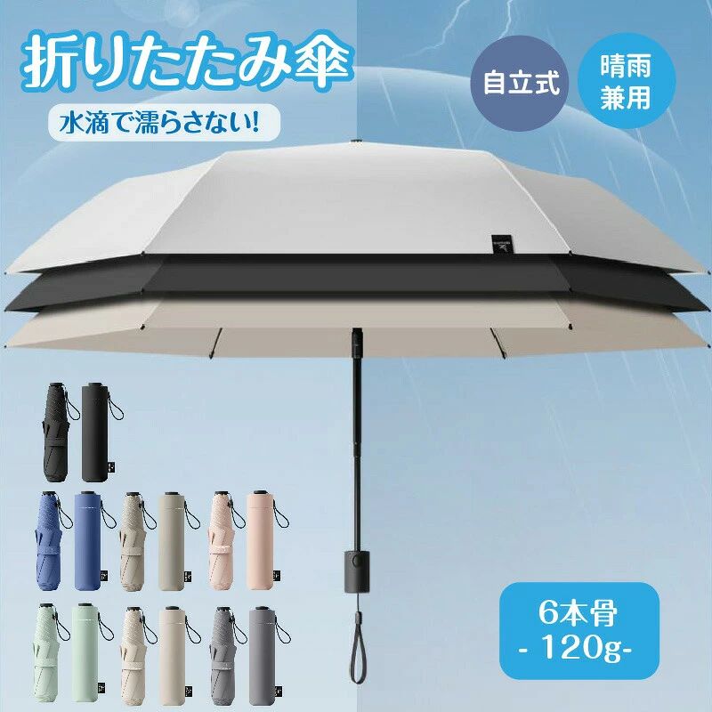 商品情報商品詳細【驚きの軽さとスリムな形状】 毎日持ち歩くものだからこそ、負担にならない超軽量設計にこだわりました。ペンケースのようにスリムなフォルムで、バッグの隙間や小さなポケットにもすっぽりと収まります。急な雨や強い日差しに備えて、常に携帯するのに最適な一本です。 【安全性を追求した自動開閉システム】 ワンタッチで開閉できる利便性はそのままに、収納時にシャフトが急に飛び出さない「安全式（段階収納）」を採用。途中で手を離しても戻らないため、女性の力でも安心して、少しずつカチカチと収納することが可能です。 【チタンシルバーコーティングで完全遮光】 生地の裏面に高品質なチタンシルバーコーティングを施しました。紫外線を100％近くカットするだけでなく、太陽光を反射して熱を遮るため、傘の下はまるで木陰のような涼しさ。熱中症対策や美白を意識する方の強い味方です。 【耐久性に優れた6本骨×晴雨兼用】 軽量ながらも弾力性のあるファイバー素材の骨を採用。風にあおられても折れにくい、しなやかな強さを実現しました。高い撥水加工を施しているため、雨傘としても日傘としても、一年中を通して高いパフォーマンスを発揮します。カラー画像通り素材良い素材注意事項モニタ等の違いにより実際の色と相違する場合や、製造時期により形状が変更される場合があります。