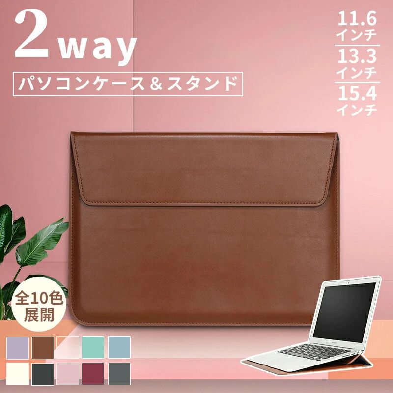 商品名とキャッチコピー2in1パソコンケース ノートPCスタンド付き 薄型防水スリーブ MacBook/Surface対応 13〜15インチ ノートPCカバー 防水・撥水加工 パソコンバッグ スリム 男女兼用 高級感 おしゃれ・シンプルデザイン テレワークスタンドにもなる、スマートなPCケース。 持ち運びも作業も、これ一つ。防水・撥水加工 スリム パソコンケース おしゃれ商品名とキャッチコピー2in1パソコンケース ノートPCスタンド付き 薄型防水スリーブ MacBook/Surface対応 13〜15インチ ノートPCカバー 防水・撥水加工 パソコンバッグ スリム 男女兼用 高級感 おしゃれ・シンプルデザイン テレワークスタンドにもなる、スマートなPCケース。 持ち運びも作業も、これ一つ。防水・撥水加工 スリム パソコンケース おしゃれ
