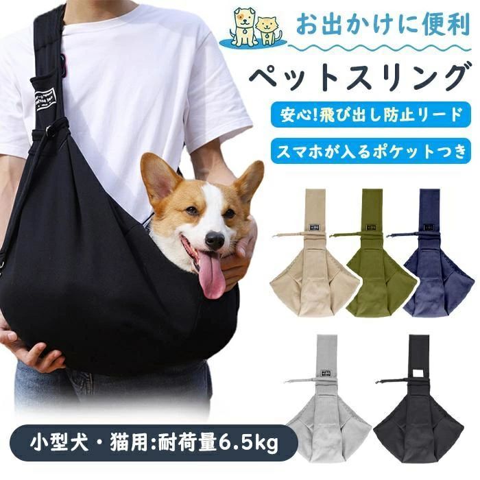 ※ご注文が集中した場合、物流倉庫の混雑等により、発送が遅れる場合がございます。その際は、ご希望の配達日時にお届け出来ない場合がございますので、予めご了承くださいませ。 ※商品写真はできる限り実物の色に近づけるよう加工しておりますが、モニター設定、お部屋の照明等により実際の商品と色味が異なる場合がございます。 ※機械による生産のため、生地の継ぎ目の若干のズレや、形やサイズに多少の誤差が生じる場合がございますが品質上の問題はございません。予めご理解下さいますようお願い致します。 商品の仕様は、製造元の都合により予告なく変更することがあります。また、突然の欠品等で商品手配の遅れや手配ができない場合がございますので、ご了承ください。 お届けした商品に不備がございましたら、お届け後5日以内にご連絡ください。早急に対応させていただきます。なお期日を過ぎた場合はお受け致しかねますので予めご了承ください。■軽量で優しい生地 耐久性抜群のポリエステル素材を使用して通気性が良いです。丸洗い可能で、汚れてもらくらくとお手入れできます。 ■柔軟で普遍的 歩きやすい姿勢を見つけましょう。幅広で太めのストラップが肩や背中に体重を分散させ、ペットを運ぶ痛みを最小限に抑えます。体重感を効果的に軽減し、ほとんどの人に適しています。 ■飼主にも優しい設計 ペットスリングのベルト幅は12cmで幅広く肩への負担を軽減し、愛猫と愛犬を楽に抱っこをすることができます。ショルダータイプのバッグになりますが、肩の部分は広めに設計されていて、体重が掛る肩への負担を減らします。 ■便利なポケット スマホ、おやつ、マナー袋などちょっとしたものを入れられるポケット付きです!必要する際サッと取り出しできます、お出かけする際便利です。 ●ご注意 ※商品の撮影には最大限注意を払っておりますが、閲覧時のモニター環境によりましては実際の商品と若干違うお色味に映ることもございます。ご了承の上お買い求め下さいませ。