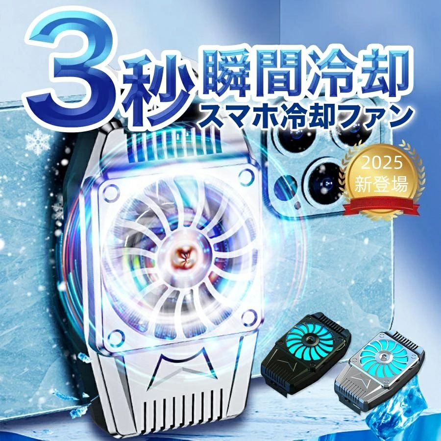 ■ 製品特徴 【静音・長時間使用】 静音設計なので、スマホ使用中でも使用可能です。 300Ahのバッテリーを内蔵しており、フル充電後約2時間の連続使用が可能です。ケーブルを接続しておく必要もありません。 【USB給電式】 USB給電なので、パソコン等から簡単に充電が可能です。 【簡単かつ安定なクリップ方式】 取り付けはスマホの背面にクリップ方式で止めるだけ。 クリップ部には滑り止めマットが付いており、スマホを傷つけることなく強力に固定できます。 【カラー】 シルバー、ブラックの2色の中からお選びいただけます。 【セット内容】 本体＋USB充電ケーブル