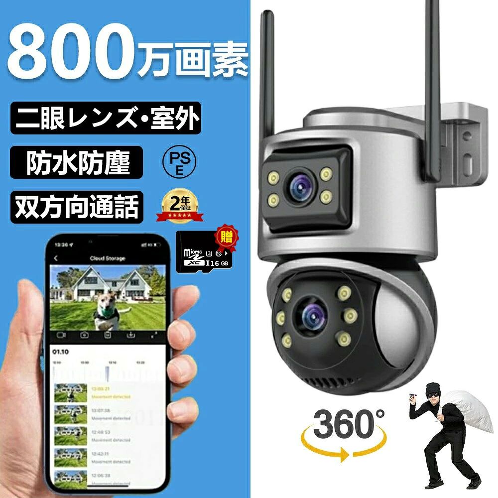 【高コスパ】防犯カメラ 屋外 家庭用 wifi 800万画素 屋外カメラ ワイヤレス 電源不要 首振り 防犯 カメラ 移動追跡 AI人感検知 自動追跡 暗視 夜間カラー録画 スマホ対応 双方向通話 監視カメラ IP66 防水 高性能 人感録画 工事不要 駐車場 ガレージ 店舗 2025新品 最新防犯カメラ wifi 無線 SDカード録画 見守りカメラ 屋内 遠隔 動体検知 防水 IP66 スマホ対応ドーム型 双方向通話 人気 ●視聴端末： スマートフォン（専用アプリ）●圧縮方式：H.265●データ方式：MP4●ストレージ： microSDカード：最大128GBまで対応防犯カメラが今選ばれている理由超高画質800万画素証拠映像鮮明に残せる800万画素！外出先や海外でもスマホを経由して映像の鑑賞、再生、設定ができます。携帯デバイス数台同時に鑑賞できます。スマホ・カメラ通話可能カメラにスピーカーとマイク内蔵で両方会話できます。人感センサー搭載動体検知した際に反応して撮影を開始防犯カメラなのでまた、アプリから通知が来るのでリアルタイムで異変確認ができます。屋外への設置も安心IP66の防塵防水設計だから、屋外へ設置しても大丈夫見たい部分もズームできるリアルタイムで映像を見ながら、ピンチインで。防犯カメラの映像を拡大する事ができるからとっても便利！暗視対応防犯灯あり（カラー撮影）、赤外線録画（白黒）も可能操作方法スマートフォンのアプリ付属品本体、電源アダプター、取り付け用器具、説明書2.4 GHz、APホットスポットと接続WiFiルーティングをサポートする2つのモード■屋外の設置も安心な防水仕様カメラの防塵・防水性能はIP66。 屋内でも屋外でも設置できるカメラなので、設置場所の幅が広がります。■スマホで外出先からも遠隔監視リアルタイムの映像や、過去の録画映像をスマホアプリから確認することができます。 アプリに監視画面の共有機能があるため、家族全員のスマホから映像の確認ができます。■ビデオの解像度4K対応のレンズに6層のガラスを使用し、圧倒的なリアルさを実現。どんな瞬間も逃さず感動的なシーンを永遠に残します。さらに、IP66の防水性能で、雨や水中でも安心して使用可能。ケースを持たなくても水中5メートルまで撮影でき、より簡単で実用的です。■壁・柱に取り付け可能様々な取付工具付きで壁や柱などに簡単に取り付けできます。カメラからソーラーパネルを分離させて設置することもできます。■不審者を知らせる動体検知機能動体検知した際に反応して撮影を行います。 また、Wi-Fiを通じてスマホに通知が届きます。■夜間も安心なフルカラー撮影白黒の赤外線撮影だけでなく、ホワイトLEDを搭載しているので、少しの光で夜間もフルカラー撮影をすることができます。■急な来客に対応できる双方向通話カメラにマイクとスピーカーを内蔵。 スマホのアプリからリアルタイムに映像を見ながらカメラ側と会話をすることができます。 5 商品情報【防犯カメラが今選ばれている理由】超高画質800万画素証拠映像鮮明に残せる800万画素！外出先や海外でもスマホを経由して映像の鑑賞、再生、設定ができます。携帯デバイス数台同時に鑑賞できます。スマホ・カメラ通話可能カメラにスピーカーとマイク内蔵で両方会話できます。人感センサー搭載動体検知した際に反応して撮影を開始防犯カメラなのでまた、アプリから通知が来るのでリアルタイムで異変確認ができます。屋外への設置も安心IP66の防塵防水設計だから、屋外へ設置しても大丈夫見たい部分もズームできるリアルタイムで映像を見ながら、ピンチインで。防犯カメラの映像を拡大する事ができるからとっても便利！暗視対応防犯灯あり（カラー撮影）、赤外線録画（白黒）も可能操作方法スマートフォンのアプリ【屋外の設置も安心な防水仕様】カメラの防塵・防水性能はIP66。 屋内でも屋外でも設置できるカメラなので、設置場所の幅が広がります。【スマホで外出先からも遠隔監視】リアルタイムの映像や、過去の録画映像をスマホアプリから確認することができます。 アプリに監視画面の共有機能があるため、家族全員のスマホから映像の確認ができます。【ビデオの解像度】4K対応のレンズに6層のガラスを使用し、圧倒的なリアルさを実現。どんな瞬間も逃さず感動的なシーンを永遠に残します。さらに、IP66の防水性能で、雨や水中でも安心して使用可能。ケースを持たなくても水中5メートルまで撮影でき、より簡単で実用的です。【壁/柱に取り付け可能】様々な取付工具付きで壁や柱などに簡単に取り付けできます。カメラからソーラーパネルを分離させて設置することもできます。【不審者を知らせる動体検知機能】動体検知した際に反応して撮影を行います。 また、Wi-Fiを通じてスマホに通知が届きます。【夜間も安心なフルカラー撮影】白黒の赤外線撮影だけでなく、ホワイトLEDを搭載しているので、少しの光で夜間もフルカラー撮影をすることができます。【急な来客に対応できる双方向通話】カメラにマイクとスピーカーを内蔵。 スマホのアプリからリアルタイムに映像を見ながらカメラ側と会話をすることができます。【注意事項】※撮影の為、画質等の関係上、色などが実際の商品と若干違ってしまうこともあるかもしれませんがご理解のほどご入札ください。予めご了承ください。※製造時期によりデザインや仕様に若干の変更がある場合がございます。予めご了承ください。メーカー希望小売価格はメーカーサイトに基づいて掲載しています【高コスパ】防犯カメラ 屋外 家庭用 wifi 800万画素 屋外カメラ ワイヤレス 電源不要 首振り 防犯 カメラ 移動追跡 AI人感検知 自動追跡 暗視 夜間カラー録画 スマホ対応 双方向通話 監視カメラ IP66 防水 高性能 人感録画 工事不要 駐車場 ガレージ 店舗 2025新品 最新防犯カメラ wifi 無線 SDカード録画 見守りカメラ 屋内 遠隔 動体検知 防水 IP66 スマホ対応ドーム型 双方向通話 人気 ●視聴端末： スマートフォン（専用アプリ）●圧縮方式：H.265●データ方式：MP4●ストレージ： microSDカード：最大128GBまで対応防犯カメラが今選ばれている理由超高画質800万画素証拠映像鮮明に残せる800万画素！外出先や海外でもスマホを経由して映像の鑑賞、再生、設定ができます。携帯デバイス数台同時に鑑賞できます。スマホ・カメラ通話可能カメラにスピーカーとマイク内蔵で両方会話できます。人感センサー搭載動体検知した際に反応して撮影を開始防犯カメラなのでまた、アプリから通知が来るのでリアルタイムで異変確認ができます。屋外への設置も安心IP66の防塵防水設計だから、屋外へ設置しても大丈夫見たい部分もズームできるリアルタイムで映像を見ながら、ピンチインで。防犯カメラの映像を拡大する事ができるからとっても便利！暗視対応防犯灯あり（カラー撮影）、赤外線録画（白黒）も可能操作方法スマートフォンのアプリ付属品本体、電源アダプター、取り付け用器具、説明書2.4 GHz、APホットスポットと接続WiFiルーティングをサポートする2つのモード■屋外の設置も安心な防水仕様カメラの防塵・防水性能はIP66。 屋内でも屋外でも設置できるカメラなので、設置場所の幅が広がります。■スマホで外出先からも遠隔監視リアルタイムの映像や、過去の録画映像をスマホアプリから確認することができます。 アプリに監視画面の共有機能があるため、家族全員のスマホから映像の確認ができます。■ビデオの解像度4K対応のレンズに6層のガラスを使用し、圧倒的なリアルさを実現。どんな瞬間も逃さず感動的なシーンを永遠に残します。さらに、IP66の防水性能で、雨や水中でも安心して使用可能。ケースを持たなくても水中5メートルまで撮影でき、より簡単で実用的です。■壁・柱に取り付け可能様々な取付工具付きで壁や柱などに簡単に取り付けできます。カメラからソーラーパネルを分離させて設置することもできます。■不審者を知らせる動体検知機能動体検知した際に反応して撮影を行います。 また、Wi-Fiを通じてスマホに通知が届きます。■夜間も安心なフルカラー撮影白黒の赤外線撮影だけでなく、ホワイトLEDを搭載しているので、少しの光で夜間もフルカラー撮影をすることができます。■急な来客に対応できる双方向通話カメラにマイクとスピーカーを内蔵。 スマホのアプリからリアルタイムに映像を見ながらカメラ側と会話をすることができます。 5