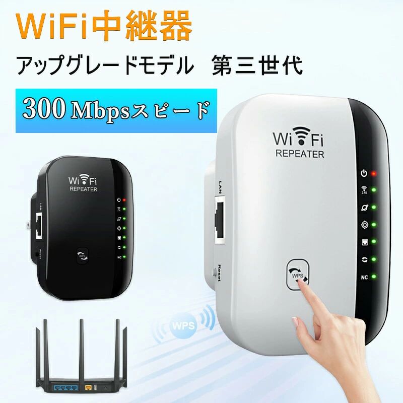 商品詳細仕様ネット環境を改善する：このリピーターは、家のWIFIデッドゾーンの問題を解決するのに役立ちます。届きにくいお部屋にも届く様になります。優れたデザイン：コンセントに差し込み、設定を行えばすぐに使えます。幅広い互換性：このWiFi中継器はルーターと互換性があります。信頼性の高いWiFiネットワークをWiFiデバイスに拡張します。高速で、簡単にWLANネットワーク範囲を拡張し、300Mbpsに達することができ、流暢で高速なデータ転送を実現します。より強力な無線性能と通信範囲を提供する中継器モード、および新しいWi-Fiアクセスポイントを作成するためのAPモード。あなたのさまざまなニーズを満たすための2つの作業モード。WPSボタンを押すだけで安全な暗号化が可能です。IEEE 802.11N基準に適合しています。低輻射なので、家族が安心してインターネットを利用します。製品仕様信号増幅器LANポート：1Wi-Fi伝送レート：300Mbps無線規格：802.11n / b / g周波数帯：2.4 GHzタイプ：ワイヤレスWPSサポート：ありプラグ4種EU PlugUS PlugUK PlugAU Plug関連キーワード：無線LAN中継器 Wi-Fi無線中継器 Wi-Fi無線LAN 中継機 Wi-Fi信号増幅器 WIFIリピーター 無線ルーター Wi-Fiリピーター信号増幅器 300Mbps コンセント2.4GHzWLANネットワークにサポート5GHzには対応しておりません。Wi-Fiの規格IEEE 802.11b/g/nのみ対応ポケットWi-Fiでも使用可能。Wi-Fi名（SSID）とパスワード（セキュリティキー）が必要です。Wi-FiにWPSが付いていない物に関してはWPSはサポートしていません。2021/12/28以降にこちらの商品を購入されたお客様につきましては。 商品詳細仕様ネット環境を改善する：このリピーターは、家のWIFIデッドゾーンの問題を解決するのに役立ちます。届きにくいお部屋にも届く様になります。優れたデザイン：コンセントに差し込み、設定を行えばすぐに使えます。幅広い互換性：このWiFi中継器はルーターと互換性があります。信頼性の高いWiFiネットワークをWiFiデバイスに拡張します。高速で、簡単にWLANネットワーク範囲を拡張し、300Mbpsに達することができ、流暢で高速なデータ転送を実現します。より強力な無線性能と通信範囲を提供する中継器モード、および新しいWi-Fiアクセスポイントを作成するためのAPモード。あなたのさまざまなニーズを満たすための2つの作業モード。WPSボタンを押すだけで安全な暗号化が可能です。IEEE 802.11N基準に適合しています。低輻射なので、家族が安心してインターネットを利用します。製品仕様信号増幅器LANポート：1Wi-Fi伝送レート：300Mbps無線規格：802.11n / b / g周波数帯：2.4 GHzタイプ：ワイヤレスWPSサポート：ありプラグ4種EU PlugUS PlugUK PlugAU Plug関連キーワード：無線LAN中継器 Wi-Fi無線中継器 Wi-Fi無線LAN 中継機 Wi-Fi信号増幅器 WIFIリピーター 無線ルーター Wi-Fiリピーター信号増幅器 300Mbps コンセント2.4GHzWLANネットワークにサポート5GHzには対応しておりません。Wi-Fiの規格IEEE 802.11b/g/nのみ対応ポケットWi-Fiでも使用可能。Wi-Fi名（SSID）とパスワード（セキュリティキー）が必要です。Wi-FiにWPSが付いていない物に関してはWPSはサポートしていません。2021/12/28以降にこちらの商品を購入されたお客様につきましては。メーカー希望小売価格はメーカー商品タグに基づいて掲載しています。商品詳細仕様ネット環境を改善する：このリピーターは、家のWIFIデッドゾーンの問題を解決するのに役立ちます。届きにくいお部屋にも届く様になります。優れたデザイン：コンセントに差し込み、設定を行えばすぐに使えます。幅広い互換性：このWiFi中継器はルーターと互換性があります。信頼性の高いWiFiネットワークをWiFiデバイスに拡張します。高速で、簡単にWLANネットワーク範囲を拡張し、300Mbpsに達することができ、流暢で高速なデータ転送を実現します。より強力な無線性能と通信範囲を提供する中継器モード、および新しいWi-Fiアクセスポイントを作成するためのAPモード。あなたのさまざまなニーズを満たすための2つの作業モード。WPSボタンを押すだけで安全な暗号化が可能です。IEEE 802.11N基準に適合しています。低輻射なので、家族が安心してインターネットを利用します。製品仕様信号増幅器LANポート：1Wi-Fi伝送レート：300Mbps無線規格：802.11n / b / g周波数帯：2.4 GHzタイプ：ワイヤレスWPSサポート：ありプラグ4種EU PlugUS PlugUK PlugAU Plug関連キーワード：無線LAN中継器 Wi-Fi無線中継器 Wi-Fi無線LAN 中継機 Wi-Fi信号増幅器 WIFIリピーター 無線ルーター Wi-Fiリピーター信号増幅器 300Mbps コンセント2.4GHzWLANネットワークにサポート5GHzには対応しておりません。Wi-Fiの規格IEEE 802.11b/g/nのみ対応ポケットWi-Fiでも使用可能。Wi-Fi名（SSID）とパスワード（セキュリティキー）が必要です。Wi-FiにWPSが付いていない物に関してはWPSはサポートしていません。2021/12/28以降にこちらの商品を購入されたお客様につきましては。