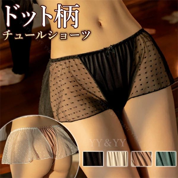 通常1〜4日以内の発送 最強翌日配送ご希望の方は【宅配便】+【日付指定】が必須です。 商品詳細説明★商品概要★【サイズ】 F(M~XL)【品番】t178【商品内容】ショーツ（単品）新デザインのショーツです。ドット柄のチュールの感がとってもな印象の商品です。注意：PC画面によって実際の商品と色味が違う場合がございます。ご了承ください。 おすすめ商品24 色/サイズ8 色/サイズ価格: 698価格: 69812 色/サイズ7 色/サイズ価格: 798価格: 6989 色/サイズ4 色/サイズ価格: 798価格: 6983 色/サイズ8 色/サイズ価格: 798価格: 6981 色/サイズ10 色/サイズ価格: 698価格: 798★柔らかく滑らかな肌触り、伸縮性があり、発色も綺麗なデザインです。★こちらの商品は可愛い、、軽やか、大人、大人可愛い、ータ、清楚のイメージです。★ワンピース ネグリジェ 、学生服、セーラー服、ベビードール、部屋着、パジャマと合わせて、素敵な自分を演出でき、バレンタインやホワイトデー、クリスマス、ハロウィンのプレゼント、マンネリ解消などにお使いいただけます。★彼女や奥さんへのプレゼントはいかがでしょうか。男性の方のご購入もお待ちしております。★発色が綺麗なデザインで、ポイント消化やプレゼントとしてもです。★柔らかく滑らかな肌触り、伸縮性があり、発色も綺麗なデザインです。★勝負下着、コスプレ、軽やかワンピース、ネグリジェ 、ベビードール、可愛い部屋着、セクシーランジェリー 大人、穴あきショーツ、ナイトウェア 、 パジャマと合わせてはいても素敵な自分を演出できます。★バレンタイン、ホワイトデー、ハロウィン、クリスマスなどのプレゼントとして、マンなり解消などオススメ致します。★男性受けの良いアイテムです。ムードを高めるアイテムとして一つお持ちになってますと、とても便利です。セクシーランジェリーやパジャマ、ルームウェア、ベビードールなどとの組み合わせでもいい、可愛い下着です。#セクシーランジェリー #可愛いセクシーランジェリー #セクシーランジェリー 大人 #可愛い下着 #レディースショーツ Tバック #可愛いベビードール #ベビードール 大きいサイズ #リボンショーツ 可愛い #キャミソール 部屋着 #大きいサイズ#可愛いワンピース #華やかランジェリーコスプレ #メイド服 #可愛いコスプレ #セーラー服コスプレ #学生服コスプレ #チャイナ服コスプレ #チャイナドレスコスプレ # #大人 #通販 #専門店 自分らしくかわいく YY&amp;YY ◇当店ではセクシーランジェリーやコスプレ衣装を豊富に取り揃えています。個性を引き立てる魅力的なデザインと、質の高い素材を使用した商品をリーズナブルな価格でご提供。特別な日やイベントにぴったりなコスプレ衣装はもちろん、普段使いできるセクシーランジェリーもご用意しています。大人の魅力を引き出すアイテムを見つけて、特別な瞬間を演出してください。◇レディースファッションアイテムも取り扱っています。デザイン、シルエット、素材にこだわったアイテムをお手頃価格でお届け。忙しい毎日でもおしゃれを楽しみたい方にぴったりなアイテムを提供しています。シンプルなブラウス、流行のミニスカート、上品なミモレスカート、カジュアルなロングパンツやショートパンツ、洗練されたワンピース…など、多彩なアイテムが盛りだくさん！>>ファッションアイテムをチェックする<<ぜひ当店のラインナップをご覧ください? 検索用 #セクシーランジェリー #可愛いセクシーランジェリー#セクシーランジェリ 過激 #セクシーランジェリ 過激 大きいサイズ #セクシー コスチューム 過激 #セクシー コスチューム　#セクシー ルームウェア #セクシーショーツ レディース#下着 大きいサイズ #ベビードール 大きいサイズ #レディースショーツ大きいサイズ #ストッキング 大きいサイズ #エロい下着 #穴あき下着 #股割れ #ボディコン #過激 #レディースショーツ Tバック #可愛いベビードール #紐パン 可愛い #キャミソール 部屋着 #大きいサイズ #上下セット #ぽっちゃり #XL #3L #4L #グラマー #プラスサイズ #プレイスーツ #ガーターストッキング #ガーターベルトストッキング #スケスケワンピース #ボディストッキング #全身タイツセクシー #オープンブラ #オープンショーツ #セクシーコスプレ #メイド服 #エロいコスプレ #セーラー服コスプレ #学生服コスプレ #チャイナ服コスプレ #チャイナドレスコスプレ #エロ #大人 #通販 #専門店 #ギフト #贈り物通常1〜4日以内の発送 最強翌日配送ご希望の方は【宅配便】+【日付指定】が必須です。 商品詳細説明★商品概要★【サイズ】 F(M~XL)【品番】t178【商品内容】ショーツ（単品）新デザインのショーツです。ドット柄のチュールの感がとってもな印象の商品です。注意：PC画面によって実際の商品と色味が違う場合がございます。ご了承ください。 おすすめ商品24 色/サイズ8 色/サイズ価格: 698価格: 69812 色/サイズ7 色/サイズ価格: 798価格: 6989 色/サイズ4 色/サイズ価格: 798価格: 6983 色/サイズ8 色/サイズ価格: 798価格: 6981 色/サイズ10 色/サイズ価格: 698価格: 798★柔らかく滑らかな肌触り、伸縮性があり、発色も綺麗なデザインです。★こちらの商品は可愛い、、軽やか、大人、大人可愛い、ータ、清楚のイメージです。★ワンピース ネグリジェ 、学生服、セーラー服、ベビードール、部屋着、パジャマと合わせて、素敵な自分を演出でき、バレンタインやホワイトデー、クリスマス、ハロウィンのプレゼント、マンネリ解消などにお使いいただけます。★彼女や奥さんへのプレゼントはいかがでしょうか。男性の方のご購入もお待ちしております。★発色が綺麗なデザインで、ポイント消化やプレゼントとしてもです。★柔らかく滑らかな肌触り、伸縮性があり、発色も綺麗なデザインです。★勝負下着、コスプレ、軽やかワンピース、ネグリジェ 、ベビードール、可愛い部屋着、セクシーランジェリー 大人、穴あきショーツ、ナイトウェア 、 パジャマと合わせてはいても素敵な自分を演出できます。★バレンタイン、ホワイトデー、ハロウィン、クリスマスなどのプレゼントとして、マンなり解消などオススメ致します。★男性受けの良いアイテムです。ムードを高めるアイテムとして一つお持ちになってますと、とても便利です。セクシーランジェリーやパジャマ、ルームウェア、ベビードールなどとの組み合わせでもいい、可愛い下着です。#セクシーランジェリー #可愛いセクシーランジェリー #セクシーランジェリー 大人 #可愛い下着 #レディースショーツ Tバック #可愛いベビードール #ベビードール 大きいサイズ #リボンショーツ 可愛い #キャミソール 部屋着 #大きいサイズ#可愛いワンピース #華やかランジェリーコスプレ #メイド服 #可愛いコスプレ #セーラー服コスプレ #学生服コスプレ #チャイナ服コスプレ #チャイナドレスコスプレ # #大人 #通販 #専門店 自分らしくかわいく YY&amp;YY ◇当店ではセクシーランジェリーやコスプレ衣装を豊富に取り揃えています。個性を引き立てる魅力的なデザインと、質の高い素材を使用した商品をリーズナブルな価格でご提供。特別な日やイベントにぴったりなコスプレ衣装はもちろん、普段使いできるセクシーランジェリーもご用意しています。大人の魅力を引き出すアイテムを見つけて、特別な瞬間を演出してください。◇レディースファッションアイテムも取り扱っています。デザイン、シルエット、素材にこだわったアイテムをお手頃価格でお届け。忙しい毎日でもおしゃれを楽しみたい方にぴったりなアイテムを提供しています。シンプルなブラウス、流行のミニスカート、上品なミモレスカート、カジュアルなロングパンツやショートパンツ、洗練されたワンピース…など、多彩なアイテムが盛りだくさん！>>ファッションアイテムをチェックする<<ぜひ当店のラインナップをご覧ください? 検索用 #セクシーランジェリー #可愛いセクシーランジェリー#セクシーランジェリ 過激 #セクシーランジェリ 過激 大きいサイズ #セクシー コスチューム 過激 #セクシー コスチューム　#セクシー ルームウェア #セクシーショーツ レディース#下着 大きいサイズ #ベビードール 大きいサイズ #レディースショーツ大きいサイズ #ストッキング 大きいサイズ #エロい下着 #穴あき下着 #股割れ #ボディコン #過激 #レディースショーツ Tバック #可愛いベビードール #紐パン 可愛い #キャミソール 部屋着 #大きいサイズ #上下セット #ぽっちゃり #XL #3L #4L #グラマー #プラスサイズ #プレイスーツ #ガーターストッキング #ガーターベルトストッキング #スケスケワンピース #ボディストッキング #全身タイツセクシー #オープンブラ #オープンショーツ #セクシーコスプレ #メイド服 #エロいコスプレ #セーラー服コスプレ #学生服コスプレ #チャイナ服コスプレ #チャイナドレスコスプレ #エロ #大人 #通販 #専門店 #ギフト #贈り物
