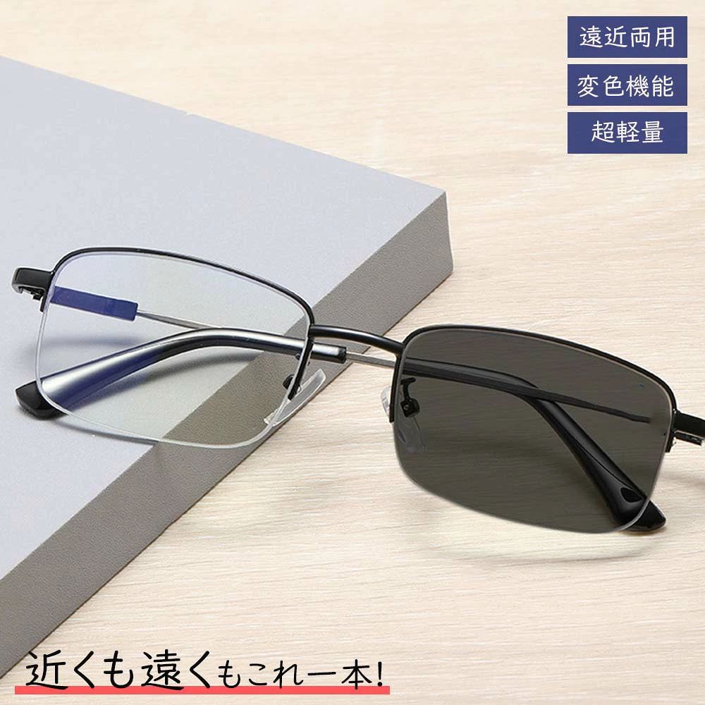 ＼1点6%&2点10%OFF／老眼鏡 遠近両用 累進焦点 リーディンググラス 変色 遠近両用 累進多焦点 超薄型レンズ メガネ UVカット リーディンググラス おしゃれ コンパクト シニア 読書用 ブルーライト パソコン用 スマホ用 PC用 調光 超軽量 スクエア メンズ レディーズ