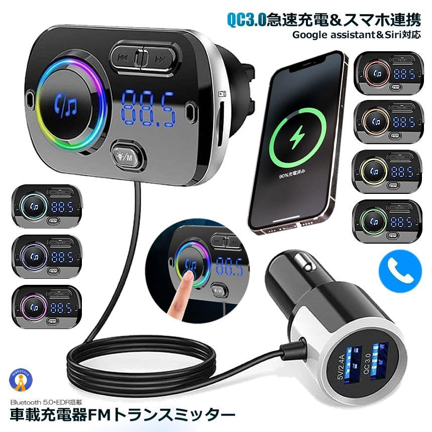 5.0+EDR 5V/2.4A&3A BC49 シガーソケット ながら運転防止 USB USBポート ハンズフリー通話 2 車載充電器 Bluetooth