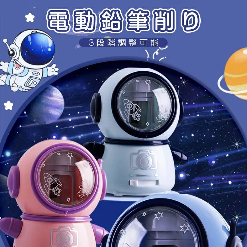 商品について商品紹介・【三段階調整機能】この製品は削り具合を三段階で調整できるため、好みに応じた鉛筆の太さを簡単に変えることができます。・【時短電動鉛筆削り】差して一瞬で削り完了、手間がかからない。鉛筆をいつでも綺麗に削った状態で使用できます。毎回毎回少しずつ、時間の節約ができます！・【入学祝い・クリスマスの贈り物に】子供が喜んでもらえる贈り物、実用性と可愛さ両立。これもらったら毎日の勉強タイムがワクワクしちゃおう！・【バッテリー内蔵・コードレス】1800mAh大容量リチウムバッテリーが内蔵だから、充電するだけで使用できます。乾電池入らず、環境に優しく。場所に制限されることがありません！・【安全性を重視する設計】分離式構造+自動ロック機能+過熱保護機能が搭載、お子様使用中の安全性の考慮とした設計になっています。感電、誤操作、過熱などのリスクを防いてくれるから安心できます！・【合金キャストラック＋10枚刃ブレード】消耗の激しいブレードラック部分はキャスト金属製のものを採用し、丈夫で長く使用できます。10枚刃スパイラルブレードを搭載で、より細くてキレイな鉛筆先を仕上げてくれます。ご注意※外装や説明書は外国語となりますが、使用方法などにご不明な点がございましたら、遠慮なくメール・お問い合わせフォームより連絡してください。※実際の色味と写真の色味は光の当たり方やディスプレイの環境によって、多少異なる場合がございますのでご了承くださいませ。※製品品質向上、または製造時期により、予告なくデザイン及び仕様を変更する場合がございます。※生産過程におきまして、若干のサイズ誤差、個体差が生じる場合がございます。※サイトに掲載されている商品は、撮影の照明、またパソコンなどの環境により、画像と実際の商品の色味が多少異なる場合がございます。