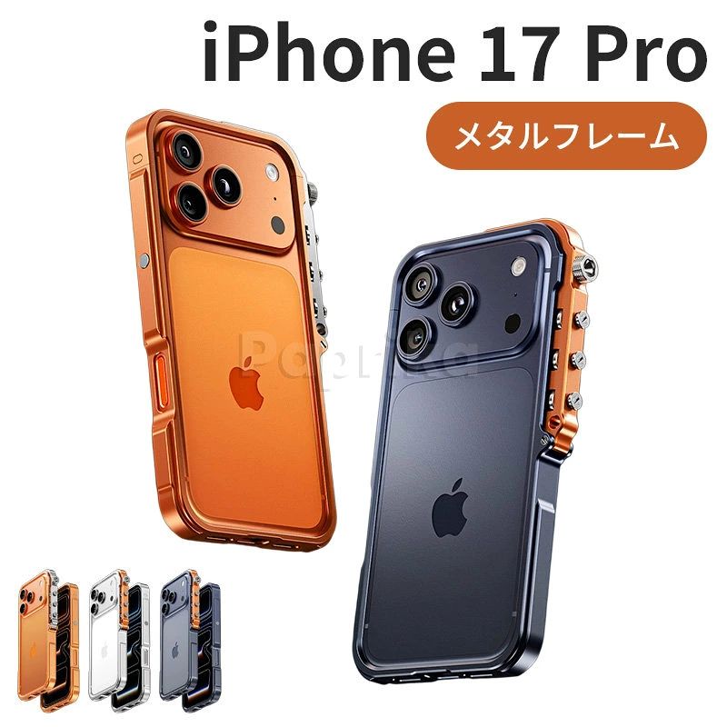 ケース iphone17pro ケース iphone17 magsafe対応 iphone17 プロ ケース magsafe対応 iPhone 17 Pro フレーム 四角エアクッション 四角保護 iPhone16 Pro iPhone 16 Pro Max メタル アルミ合金 アルミニウム 中空放熱 耐衝撃