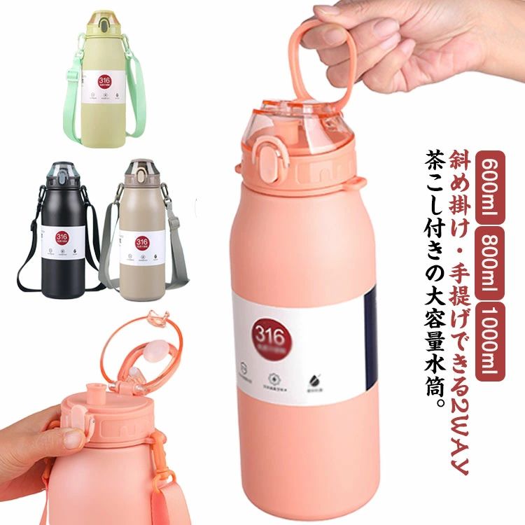 ショルダー付き 600ml 800ml 1000ml ワンタッチ 直飲み 保冷 保温 ステンレス 大容量 洗いやすい 小学生 中学生 男の子 女の子
