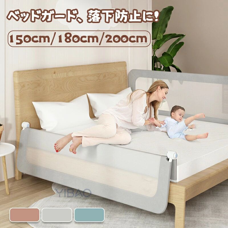 ブランド:TATOYA(登録番号：第6961907　出願番号：商願2025-017605) ▼商品紹介▼インテリジェント上下調節機能70cm〜83cm の範囲で自由調節可能！厚手・薄手を問わず多様なマットレスに適合し、ベッドの状況に合わせて最適な高さを設定し、より安全で快適な環境を実現します。ガードレール使用条件に幅広く対応ベッドサイドからベッドブレートまでの高さ：0〜18cmマットレスとベッド縁の隙間：1cm 以下平板ベッド：ベッドボードをネジ止めするだけで OKスリット：15cm 以上にするなど、多様なベッドタイプに柔軟にフィットします。ダブルボタンで裏返し簡単操作ダブルボタンの直感的な設計により、裏返し操作がとても簡単。お手軽に使いこなせる使い勝手を追求しました。鋭利な角なし・円弧型衝突防止デザイン角部を丸みを帯びた形状にすることで、赤ちゃんに優しい安全な保護を提供。衝突時のケガリリスクを大幅に低減します。簡単構造で取り付けが超便利組み立ては手軽に完了し、超強力な支持構造が赤ちゃんのための「頑丈な城壁」を作り出します。安全・信頼性の高いスライドレス設計しっかりと固定され、スライドする心配なく、いつでも安心してご利用いただけます。全折りたたみで隠しスペースを占有しない必要な時以外は折りたたんで収納可能。室内のスペースを有効活用し、リビングの美観を損ないません。【注意事項】※製品更新により、予告なしで同じ商品がデザイン、色若干変わる場合がございますので、予めご了承下さい。※撮影の為、画質等の関係上、色などが実際の商品と若干違ってしまうこともあるかもしれませんがご理解のほどご購入ください。予めご了承ください。※更新のタイミングによっては実在庫に相違が出る場合がございます。※万が一商品に不具合がある場合は、無償交換・返金は可能です。マイナス評価する前にご遠慮なく当店と連絡してください。※重要※＜オプション品ご購入の注意点＞決済のシステム上、追加料金が自動加算されません。注文確定後に金額修正し、メールにてお知らせしますが、ご確認ください。ブランド:TATOYA(登録番号：第6961907　出願番号：商願2025-017605)ブランド:TATOYA(登録番号：第6961907　出願番号：商願2025-017605)