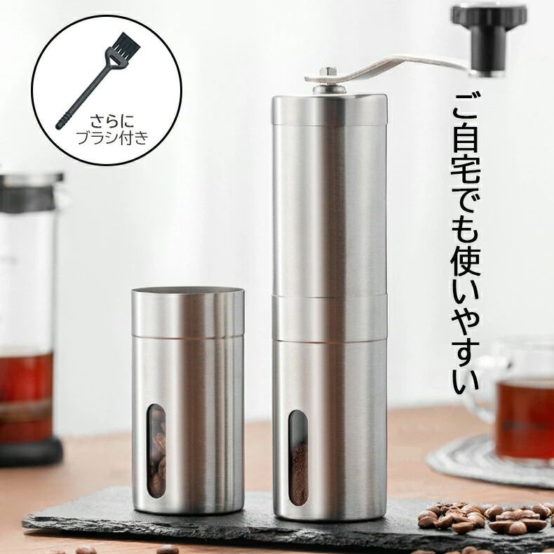 お掃除ブラシ付き 手挽き 手挽きコーヒーミル セラミックカッター ステンレスミル ...